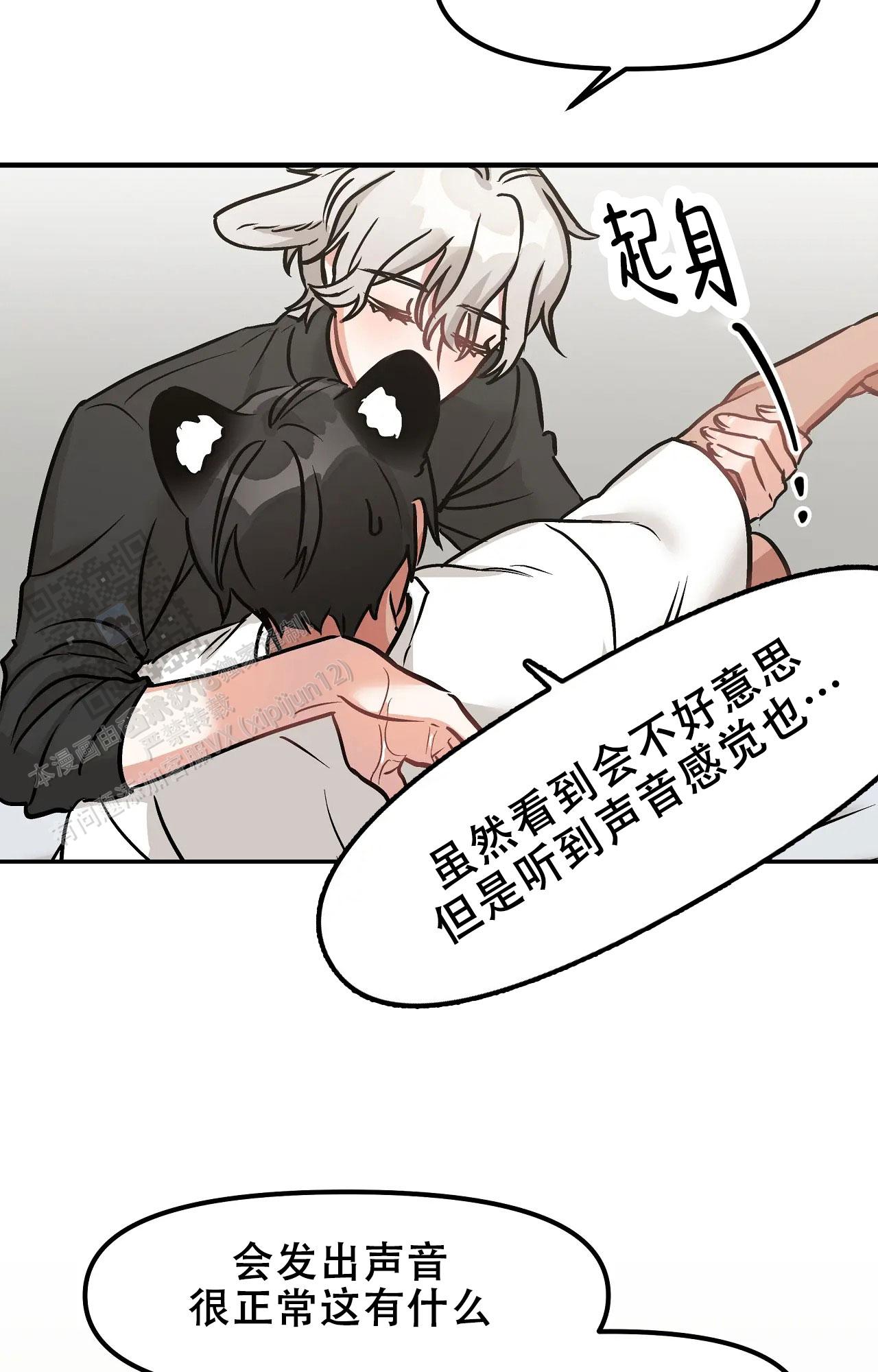 胆怯的老虎漫画,第4话2图