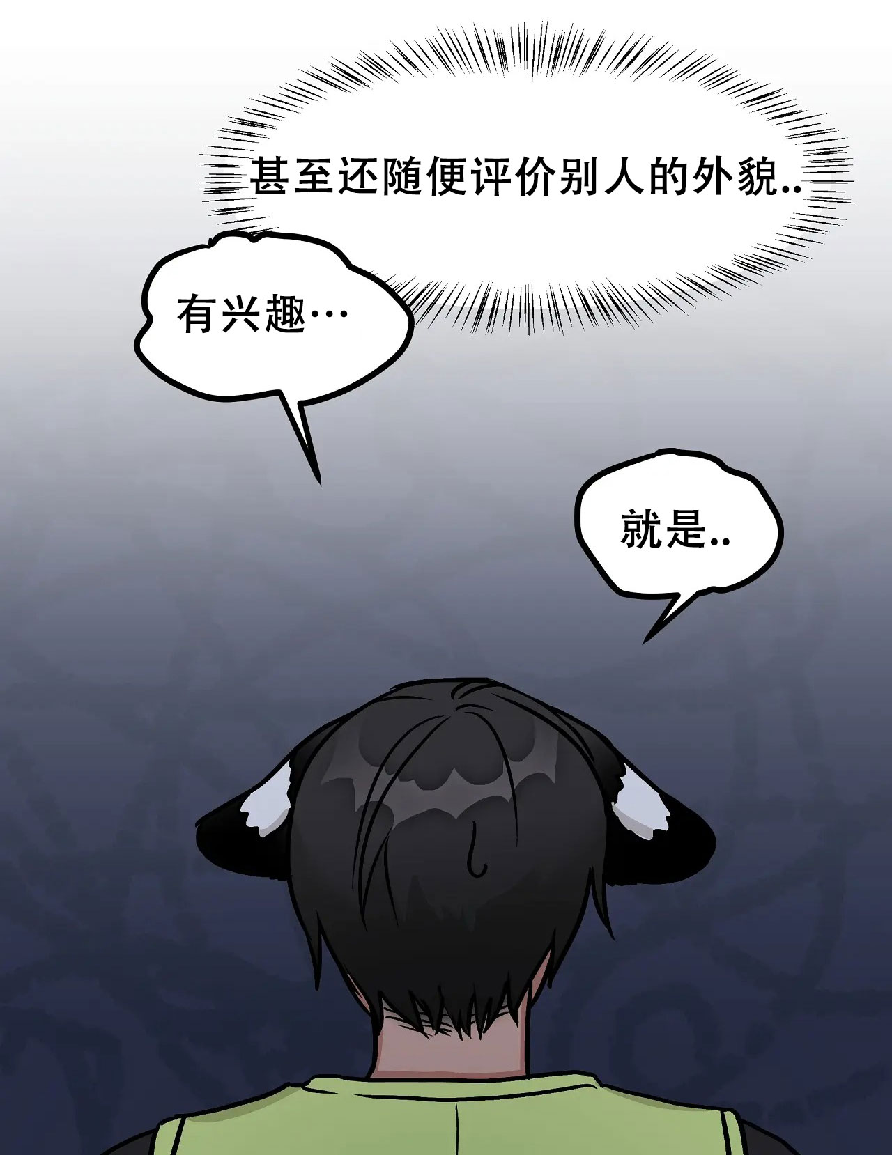 胆怯的老虎漫画全文阅读漫画,第1话4图