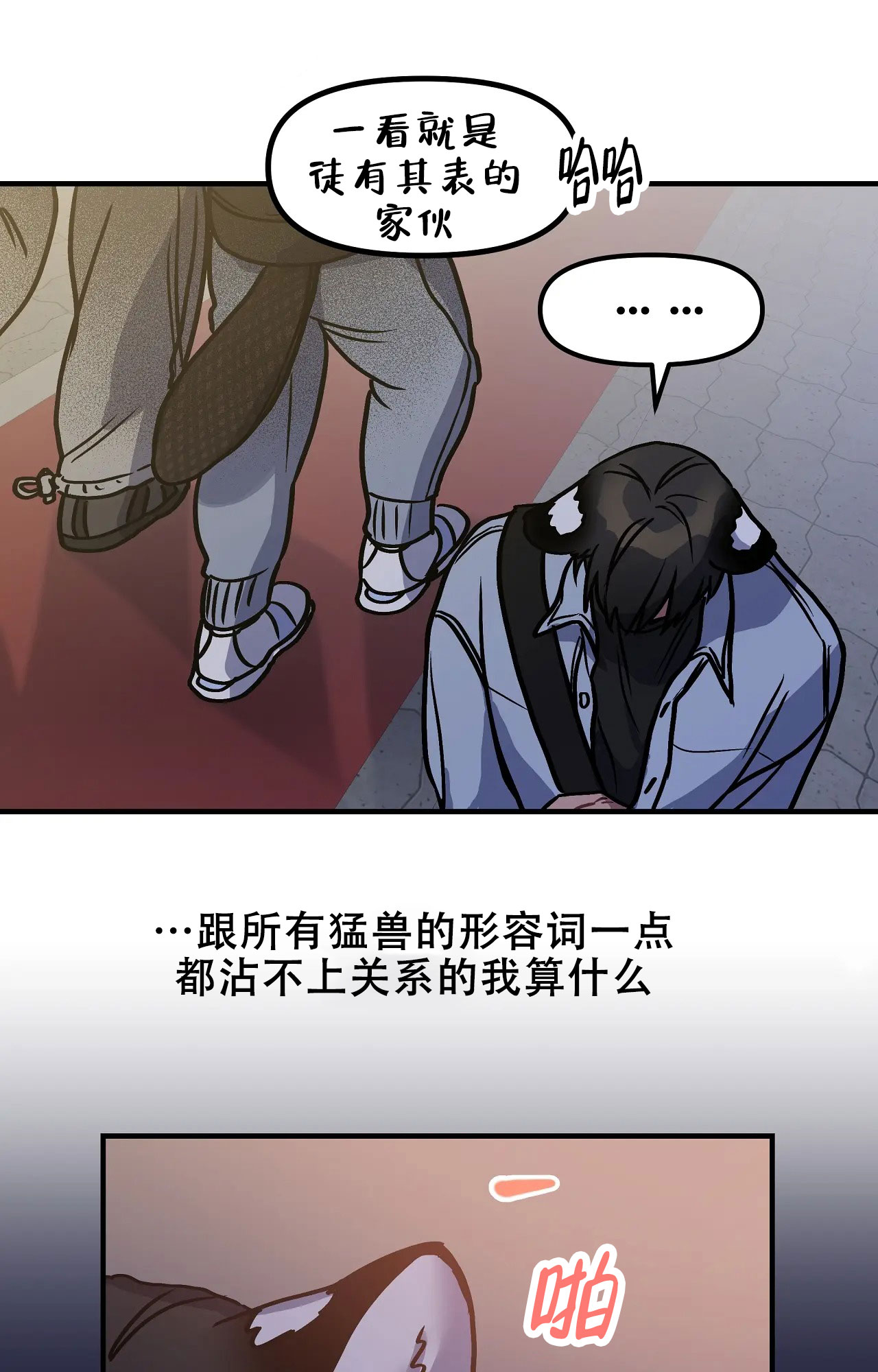 胆怯的老虎漫画全文阅读漫画,第1话2图