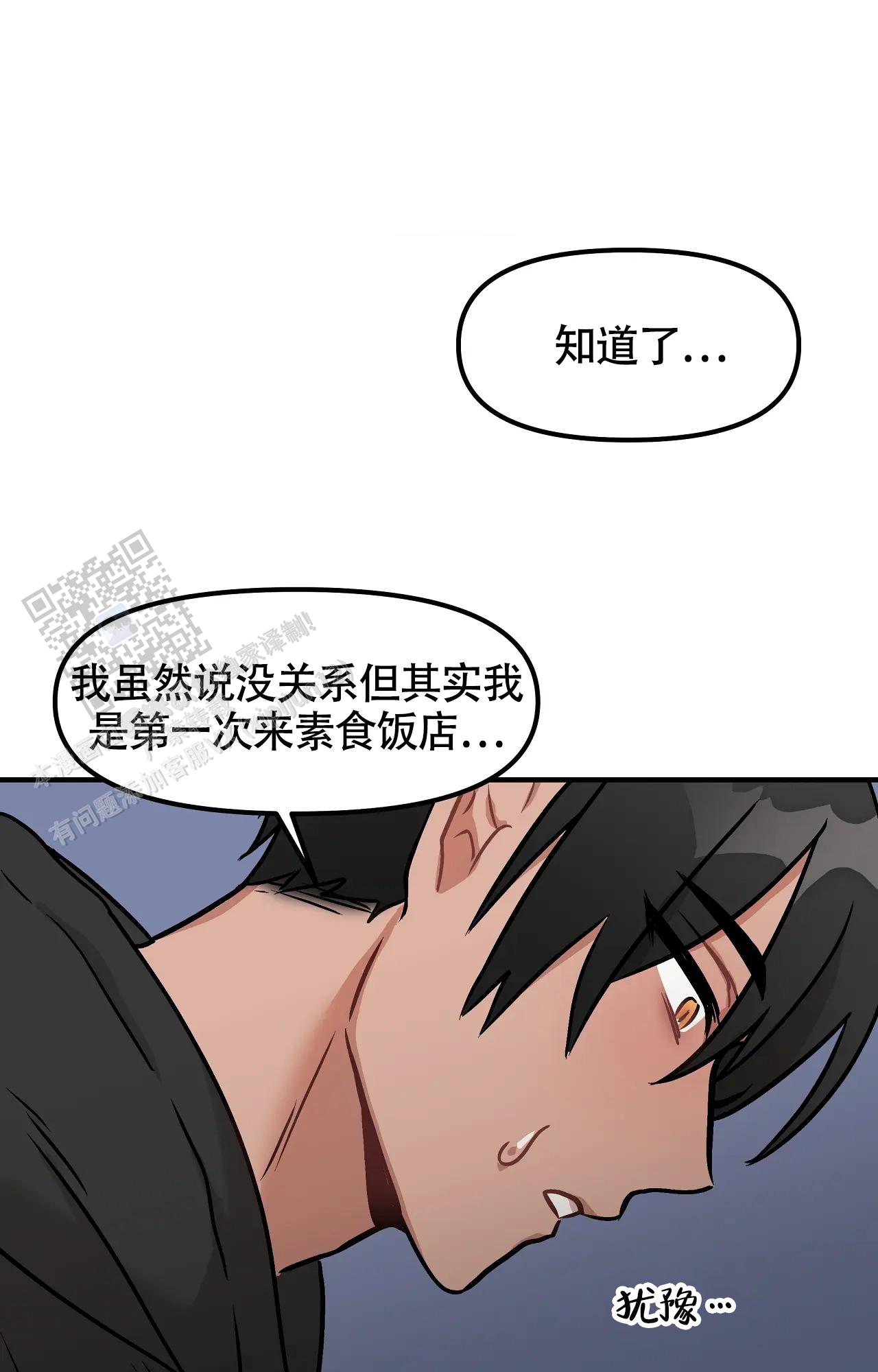 胆怯的老虎又叫什么名字漫画,第9话2图