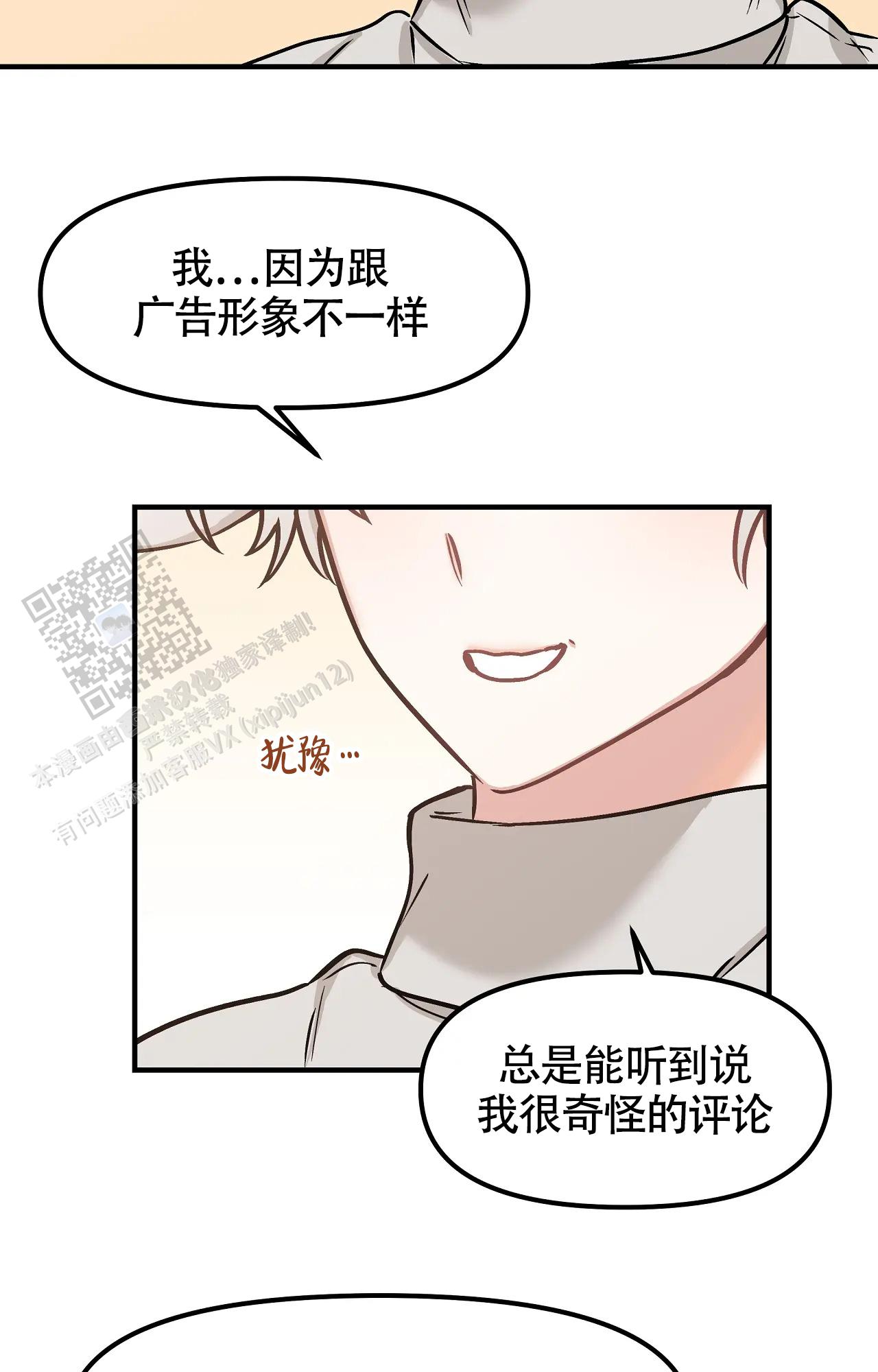 胆怯的老虎又叫什么名字漫画,第9话1图