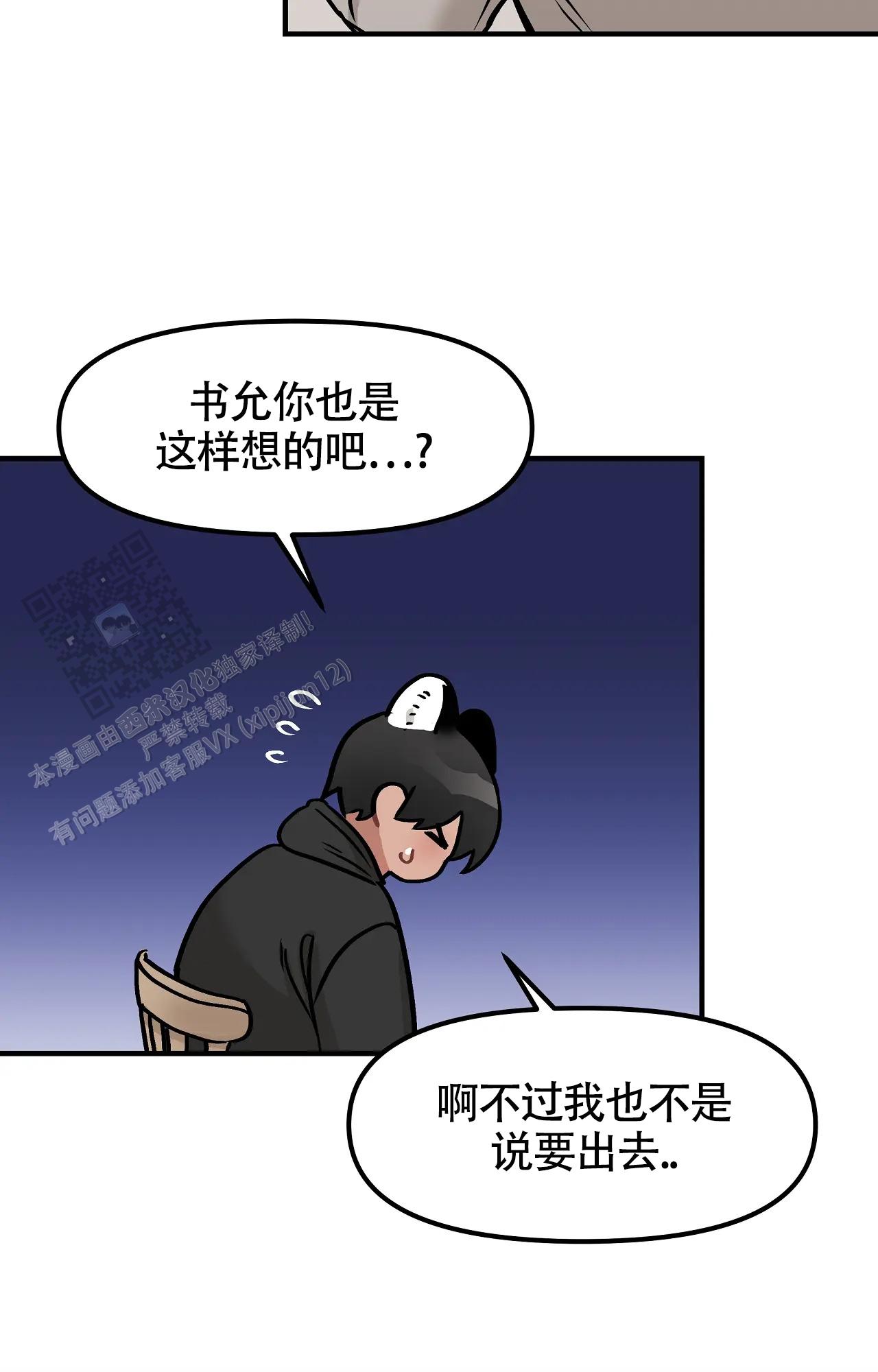 胆怯的老虎又叫什么名字漫画,第9话4图