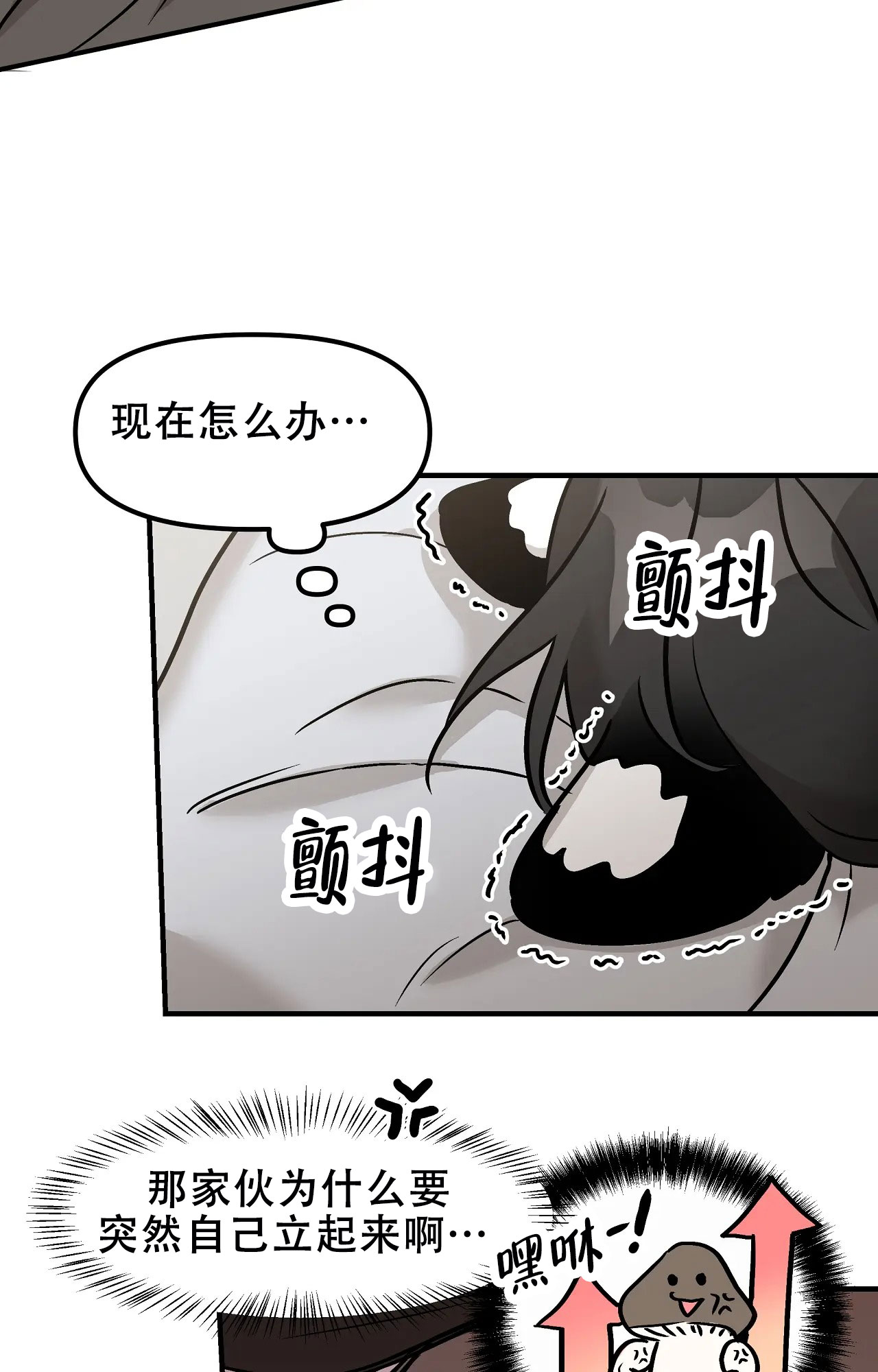 胆怯的老虎漫画,第3话4图