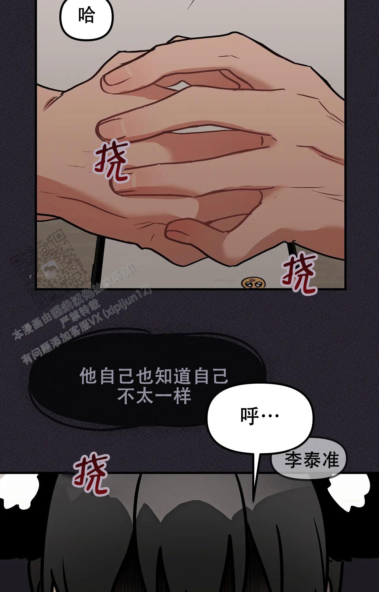 胆怯的老虎车漫画,第6话3图