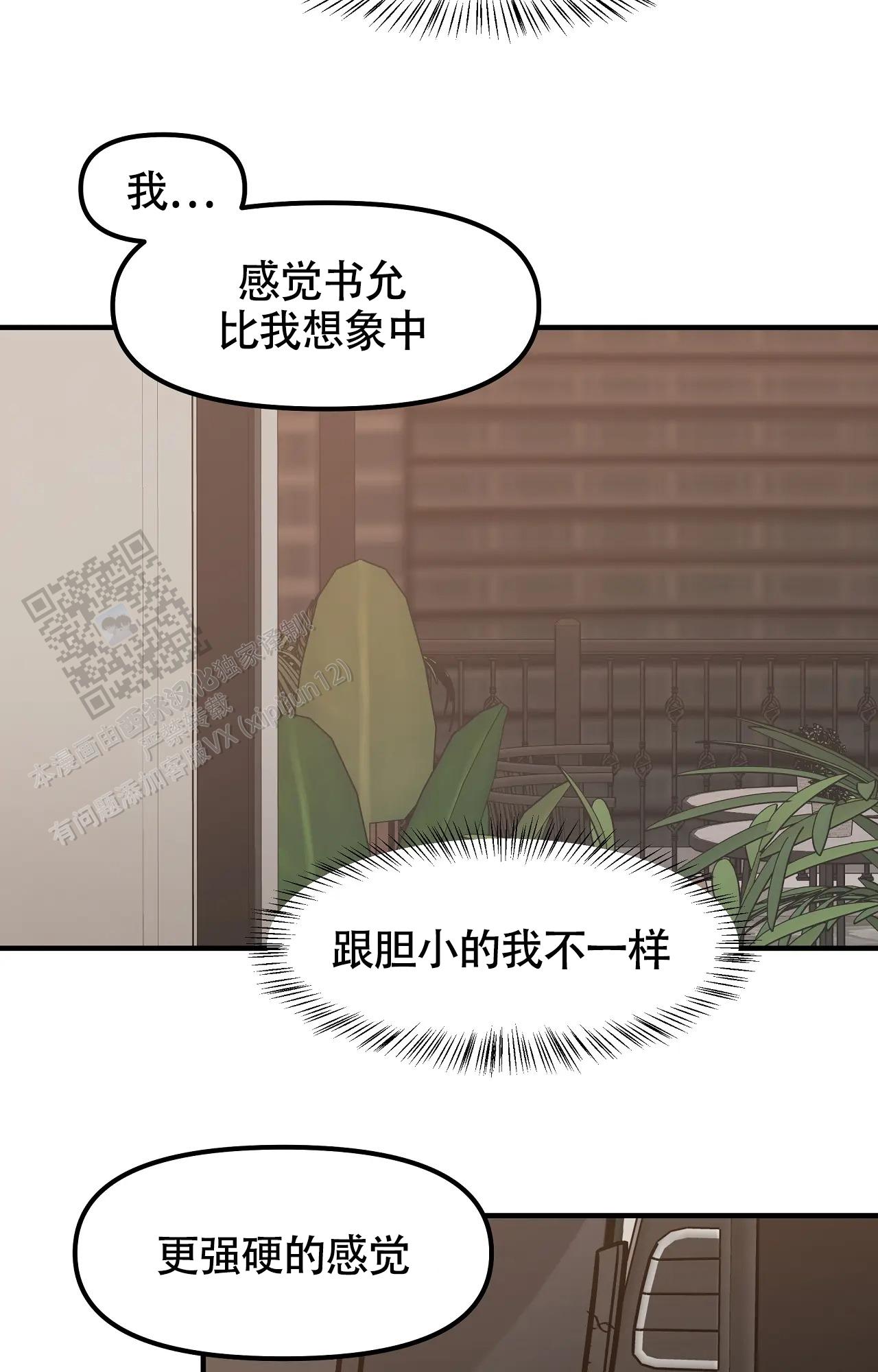 胆怯的老虎又叫什么名字漫画,第9话3图