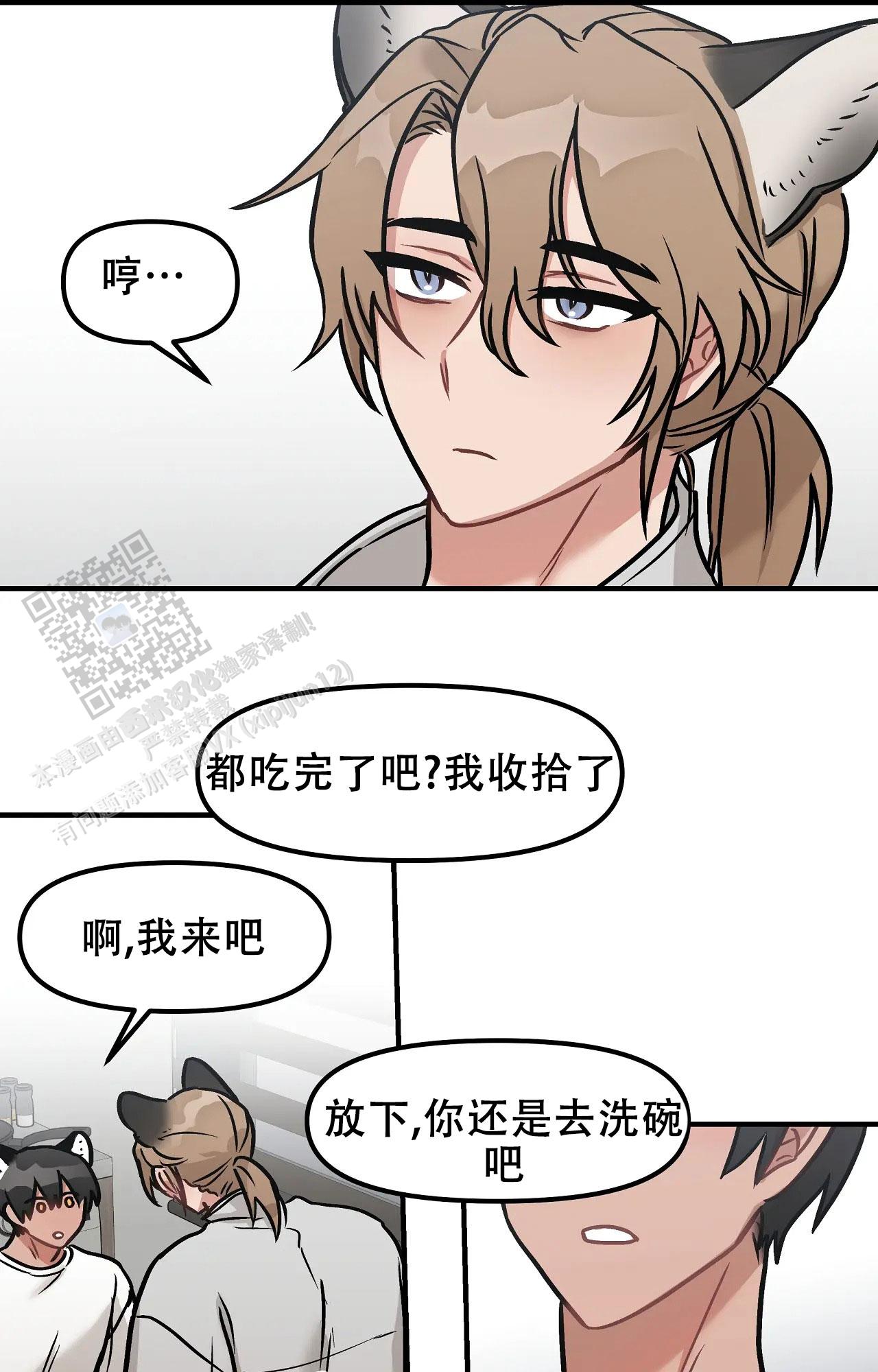 胆怯的老虎漫画,第6话5图