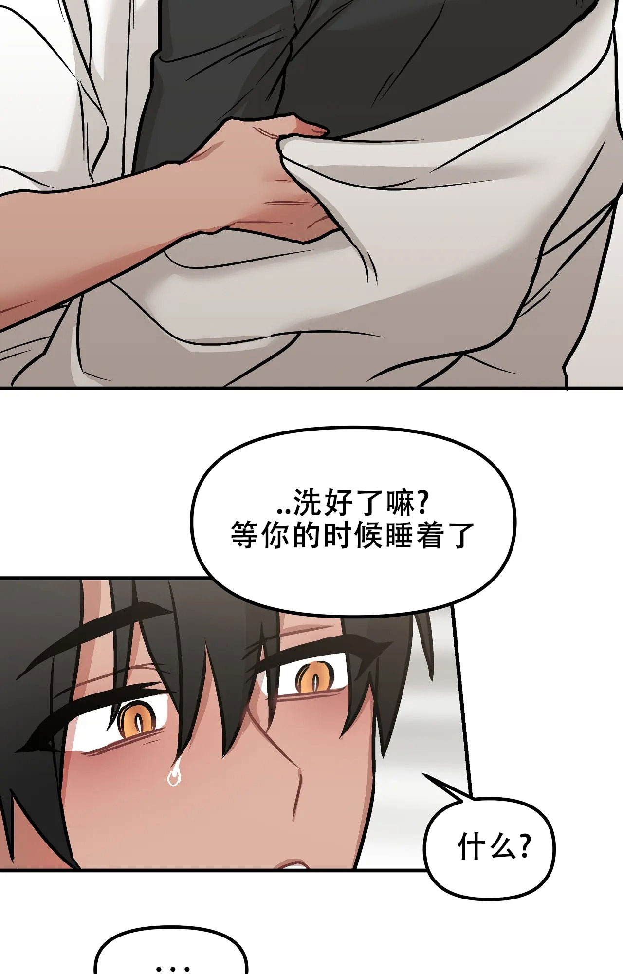 胆怯的老虎漫画完整版观看漫画,第2话2图