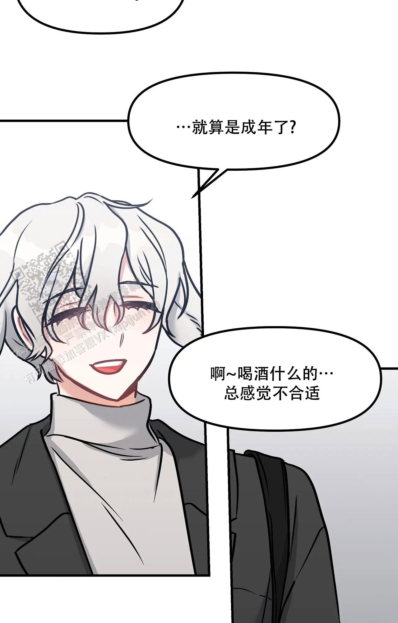 胆怯的老虎漫画,第7话1图