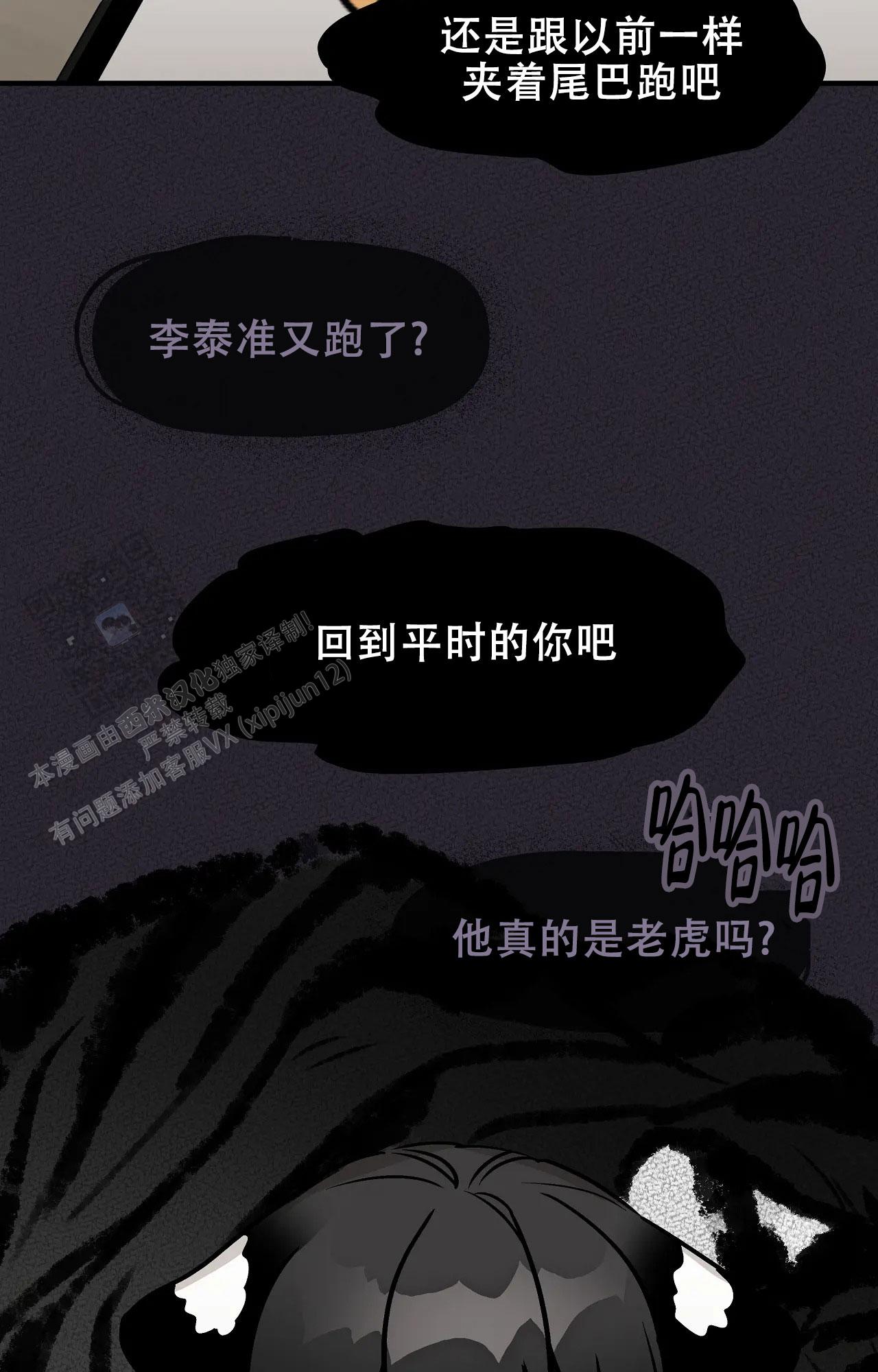 胆怯的老虎车漫画,第6话1图