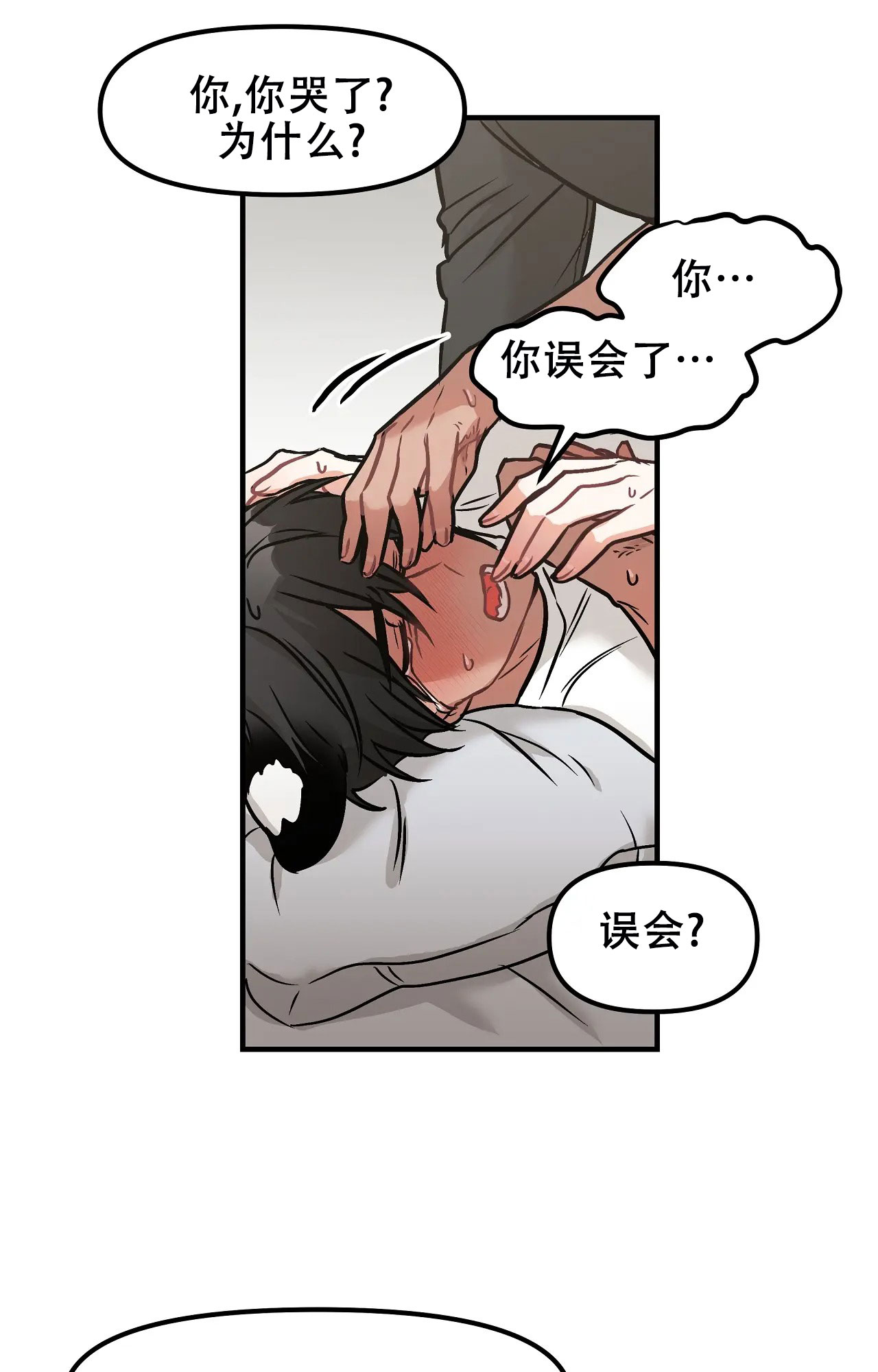 胆怯的老虎漫画,第3话1图