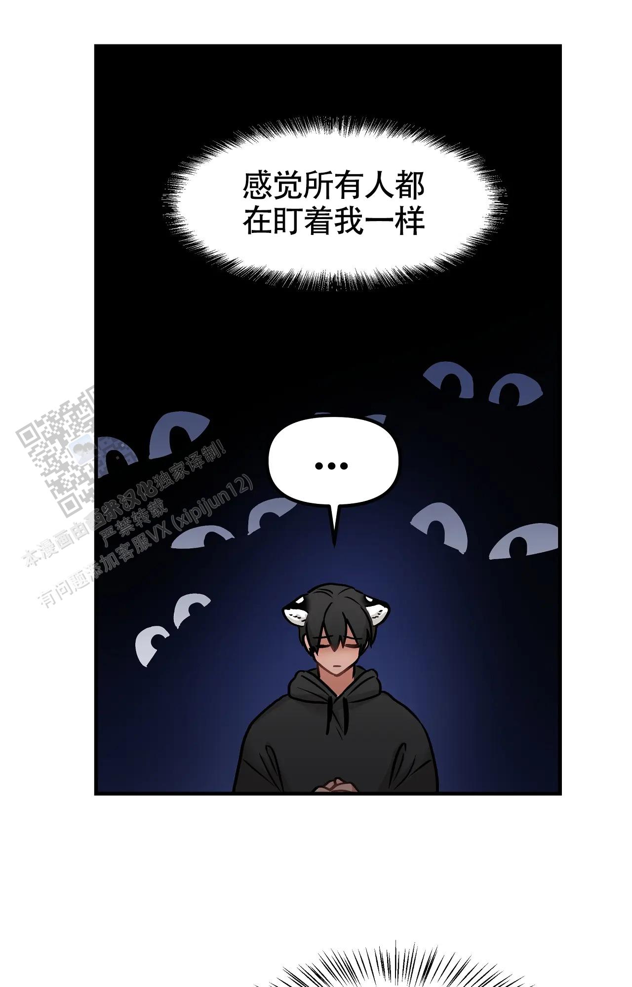 胆怯的老虎又叫什么名字漫画,第9话5图