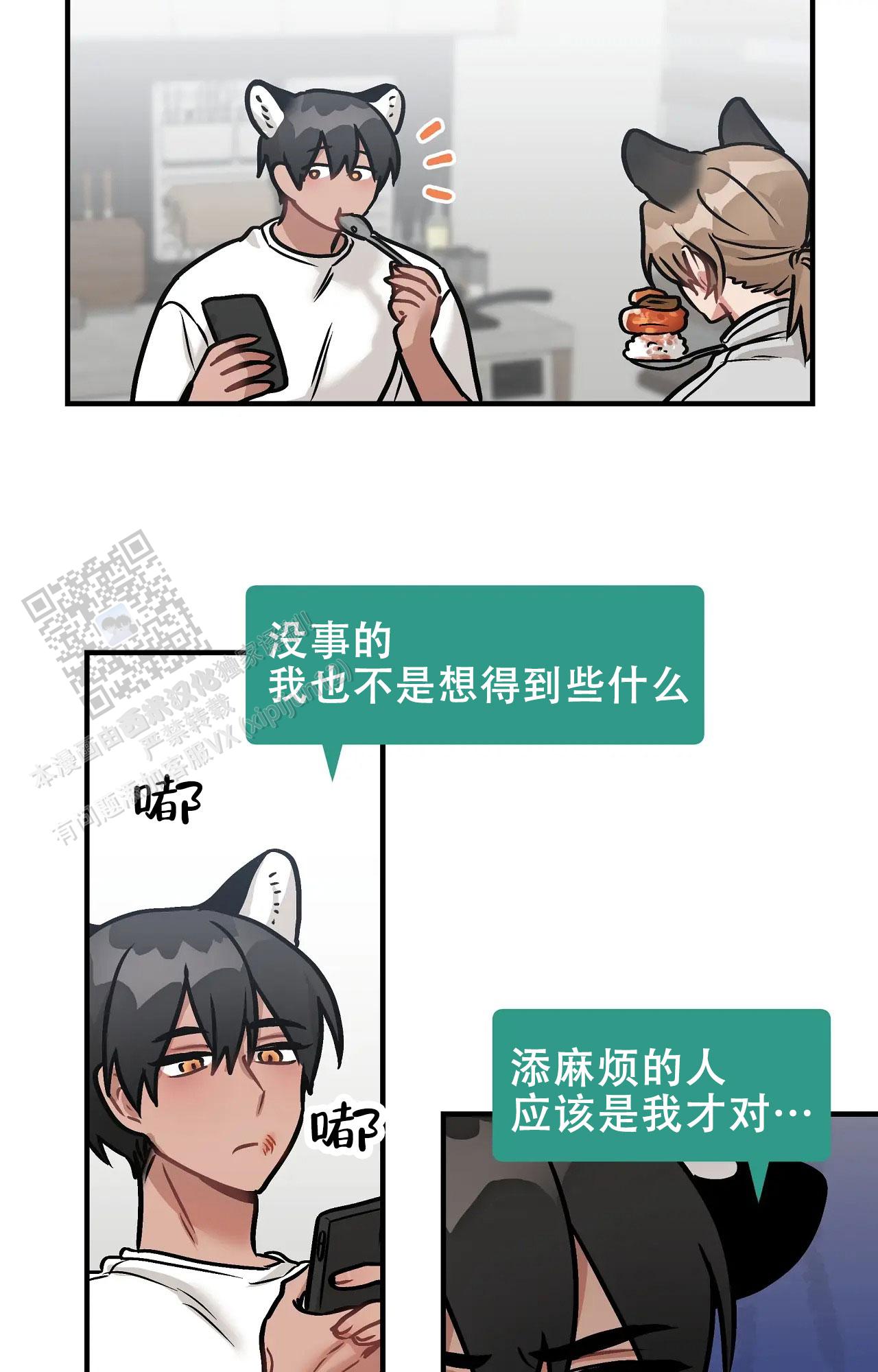 胆怯的老虎漫画全文阅读漫画,第5话1图