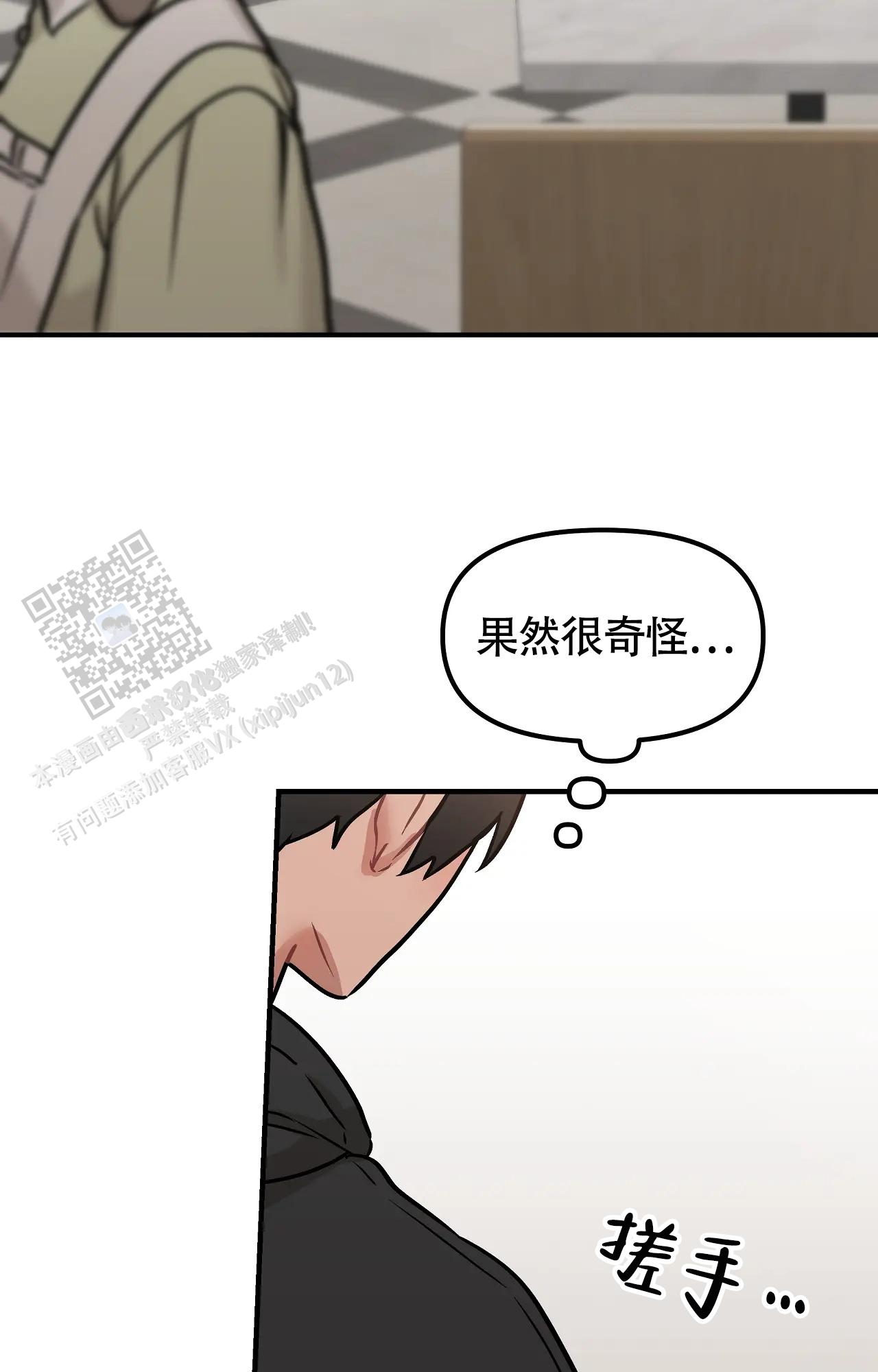 胆怯的老虎又叫什么名字漫画,第9话1图