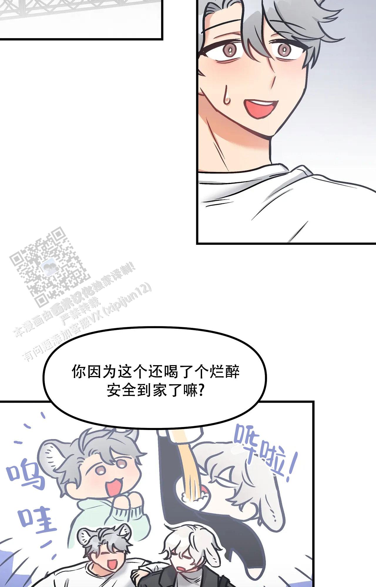 胆怯的老虎漫画,第7话5图