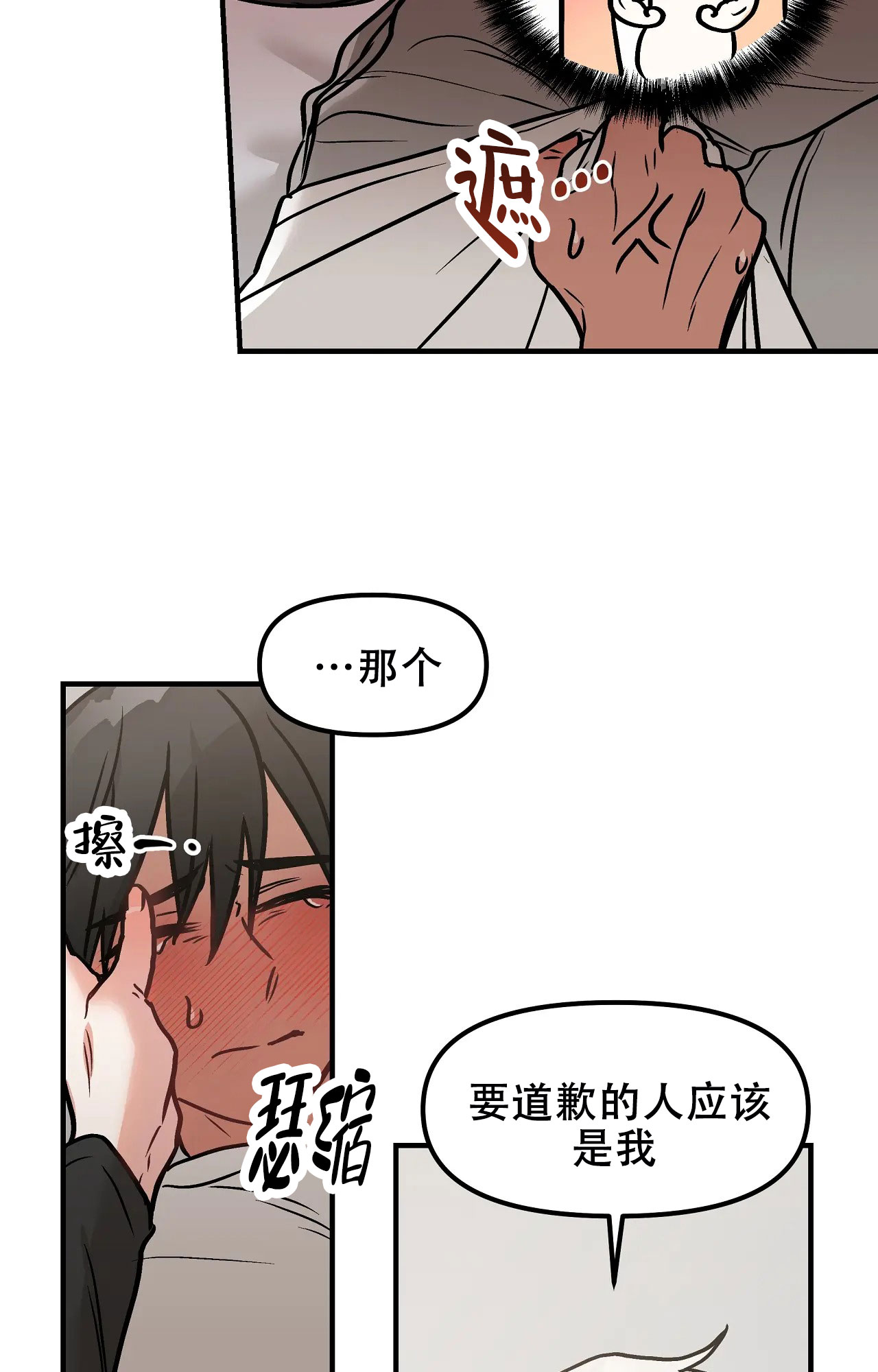 胆怯的老虎漫画,第3话5图