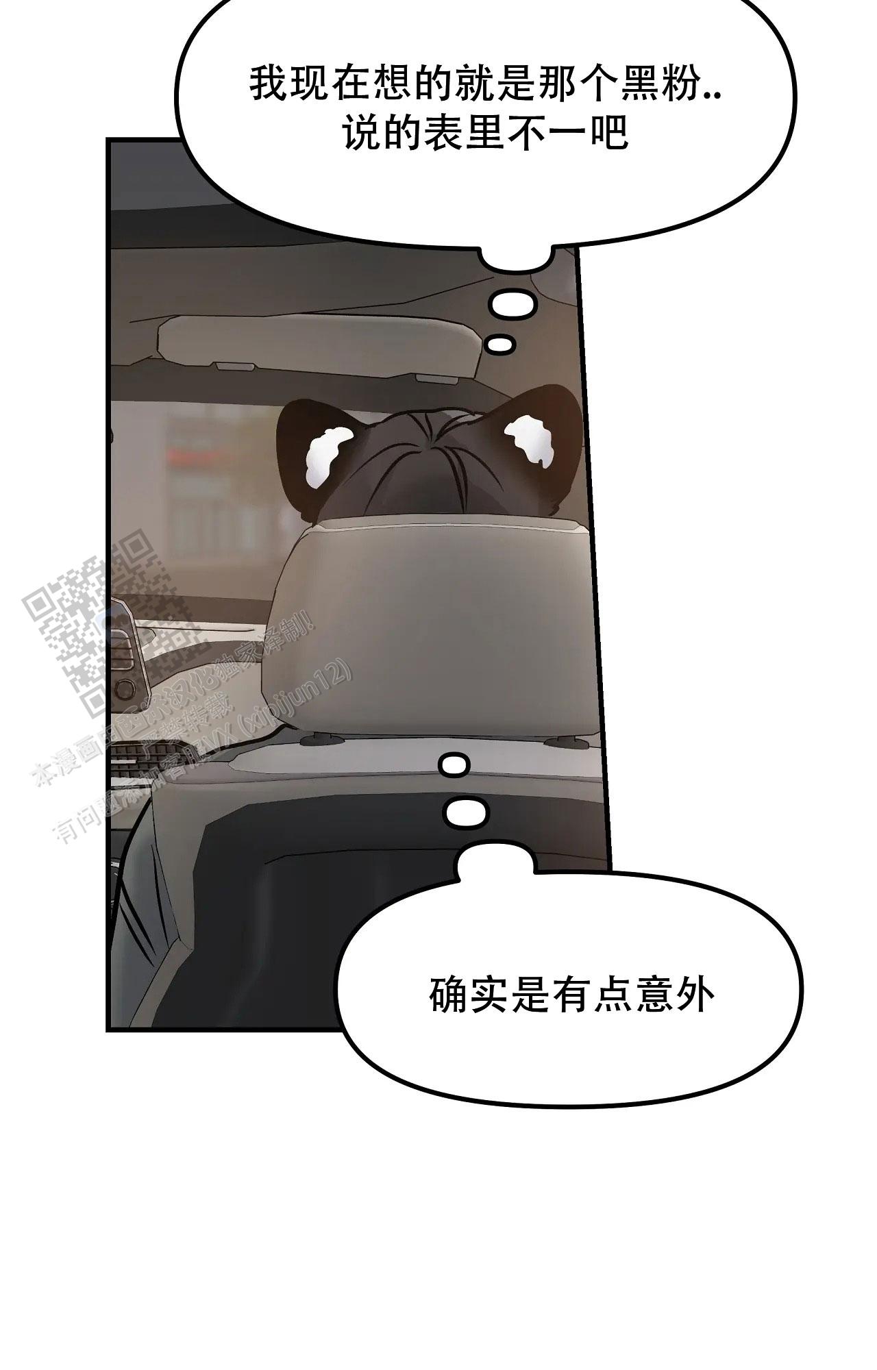 胆怯的老虎又叫什么名字漫画,第8话1图