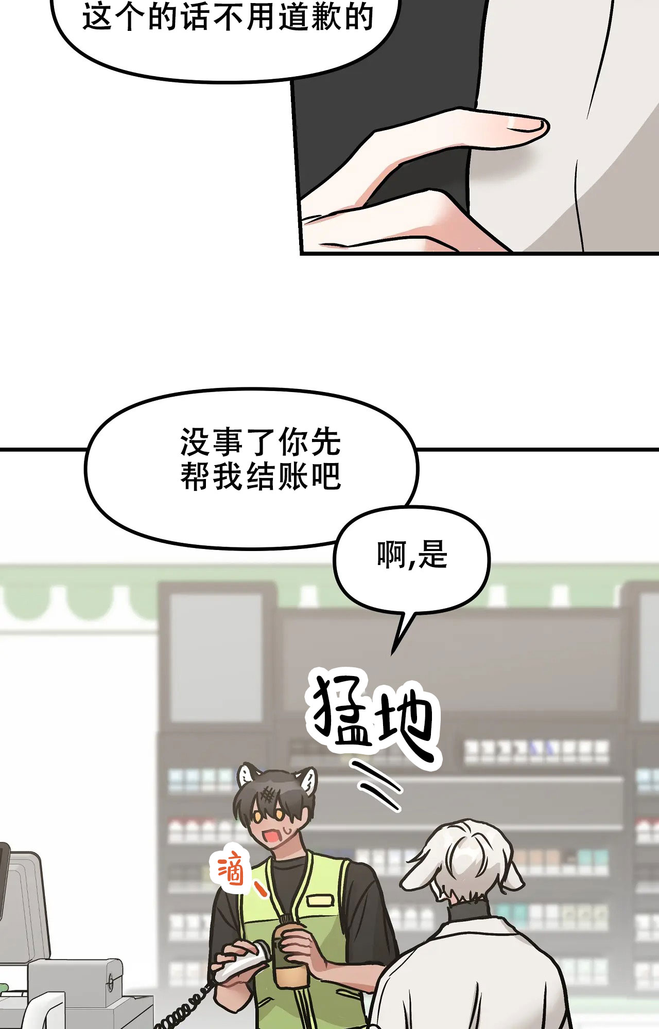 胆怯的老虎漫画全文阅读漫画,第1话3图