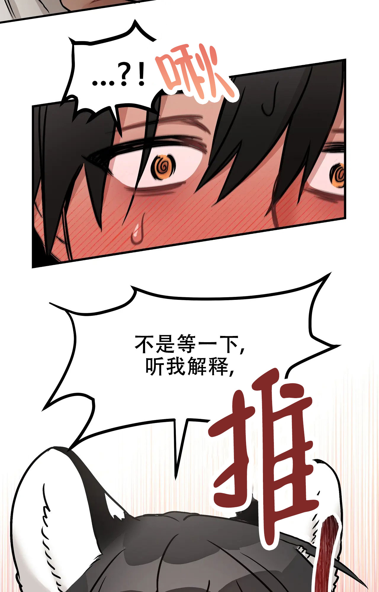 胆怯的老虎漫画完整版观看漫画,第2话1图