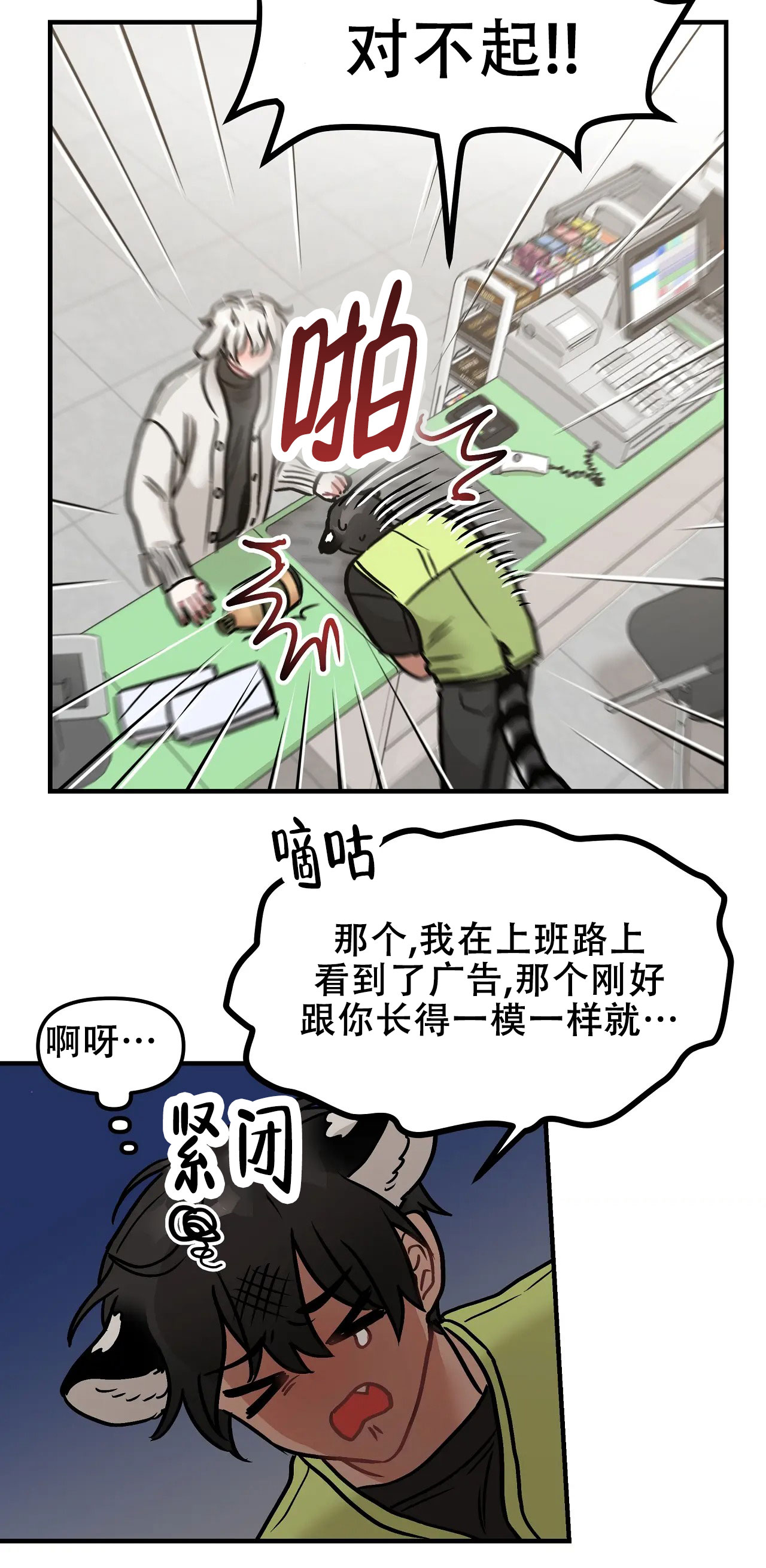 胆怯的老虎漫画全文阅读漫画,第1话1图