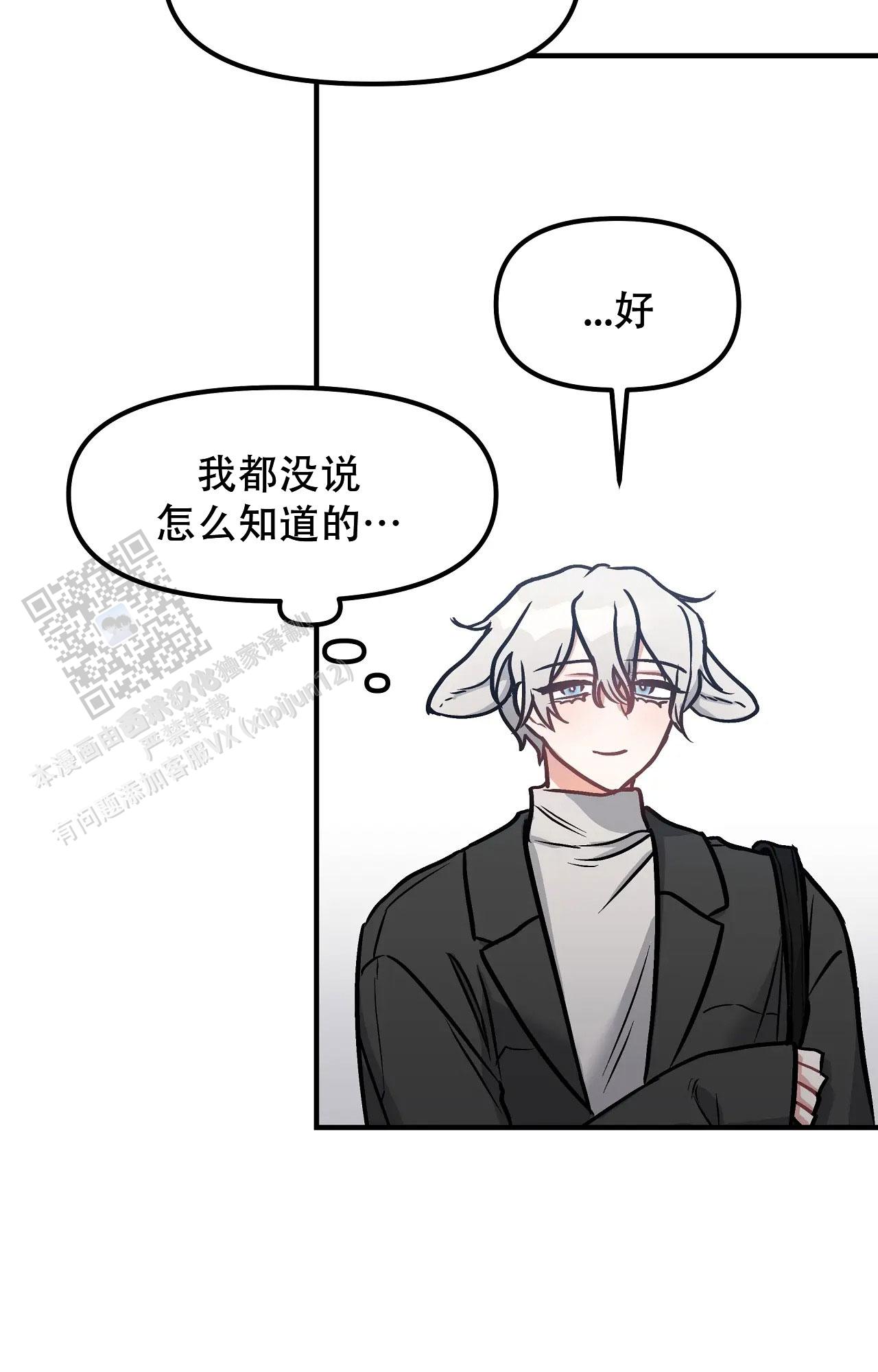 胆怯的老虎漫画,第7话1图