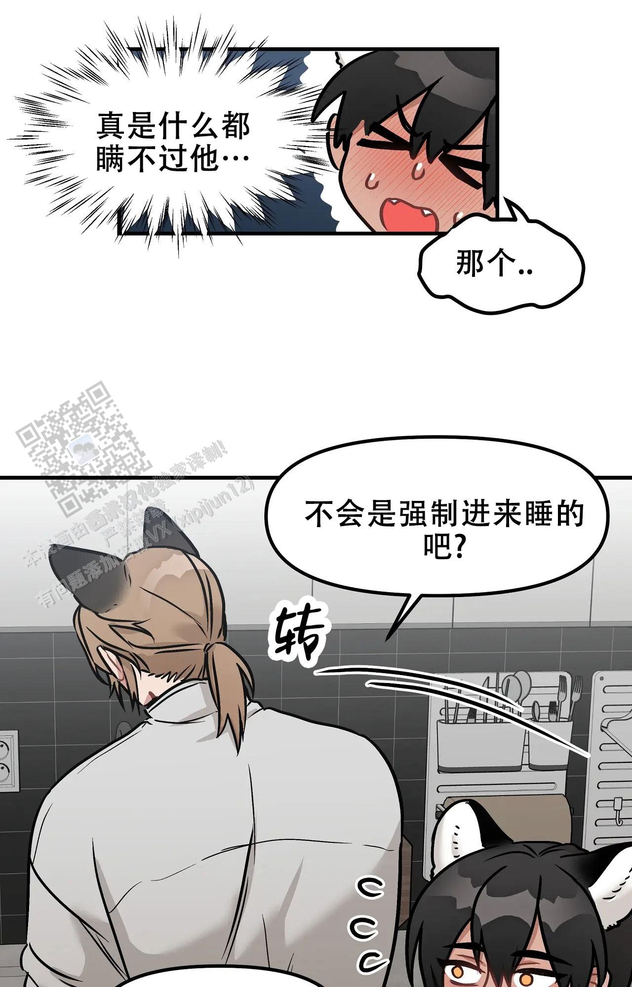 胆怯的老虎漫画全文阅读漫画,第6话5图