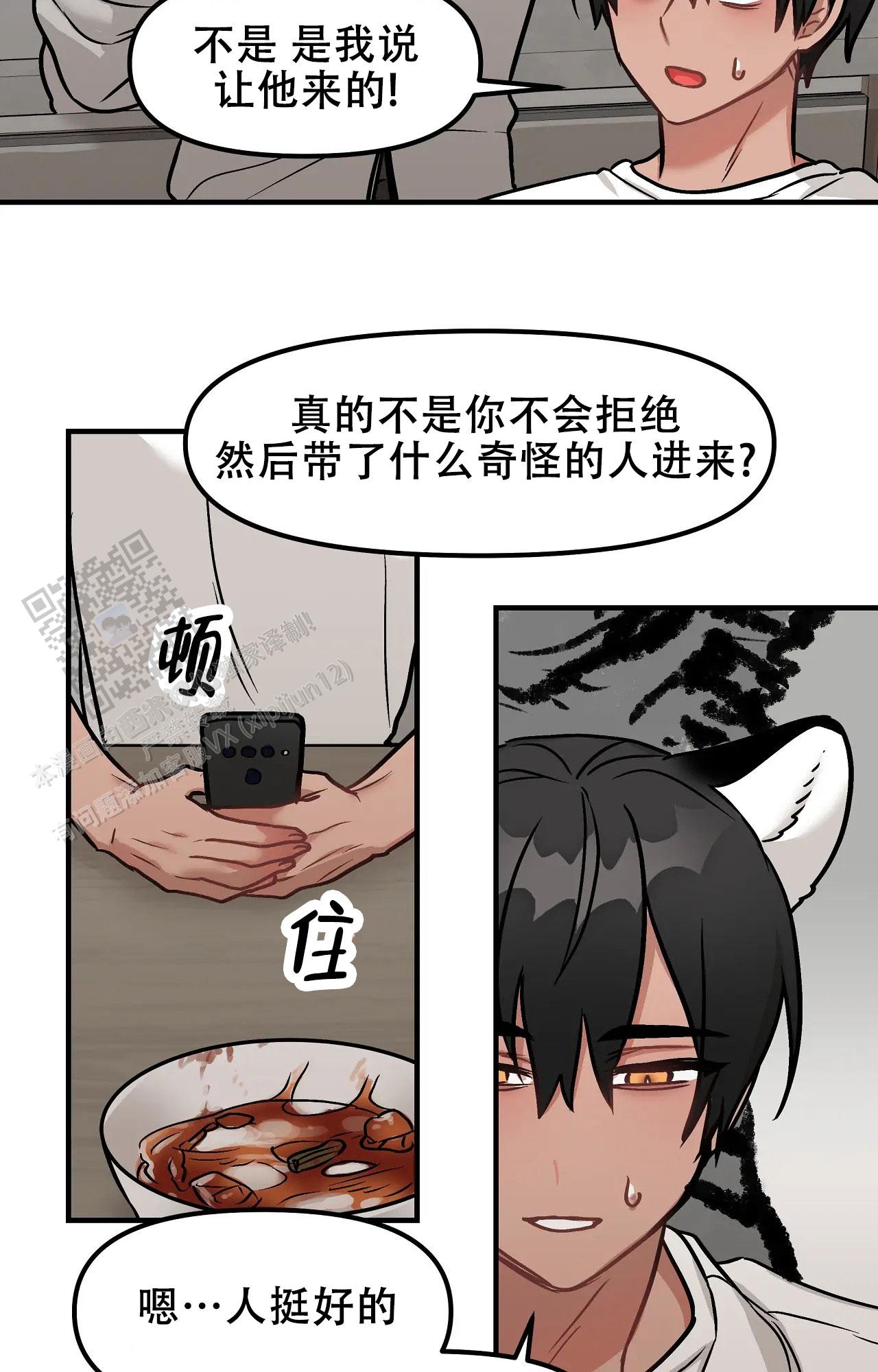 胆怯的老虎车漫画,第6话1图