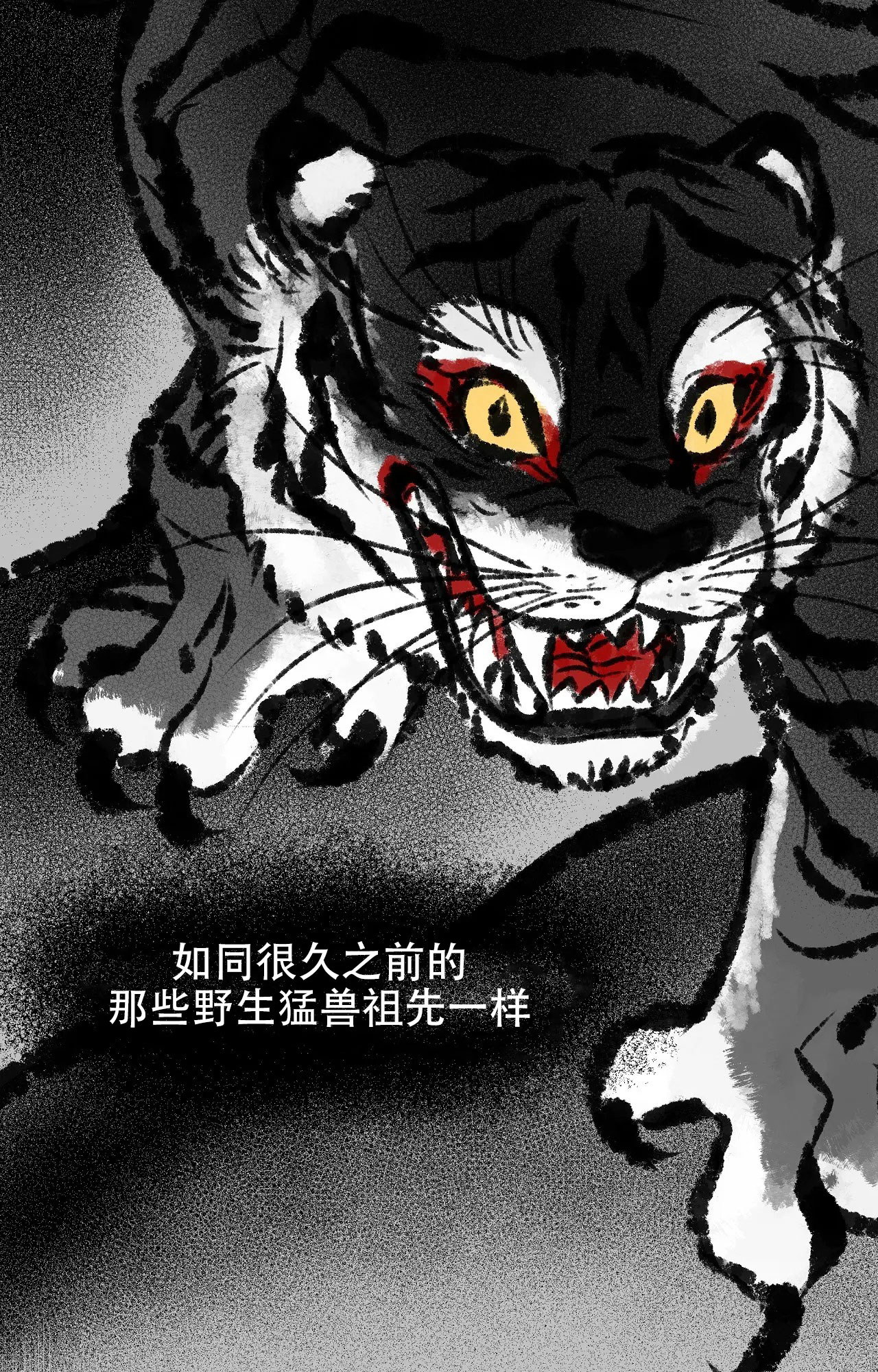 胆怯的老虎漫画全文阅读漫画,第1话2图