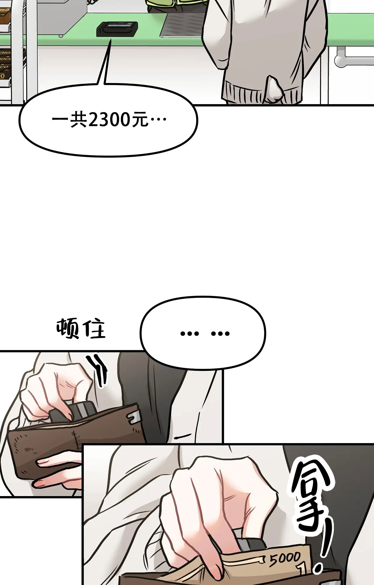 胆怯的老虎漫画全文阅读漫画,第1话4图