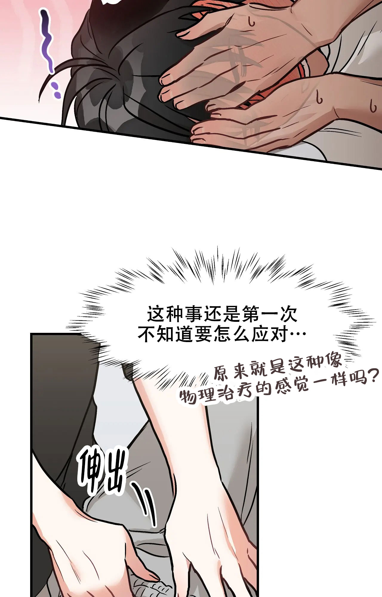 胆怯的老虎漫画完整版观看漫画,第3话4图