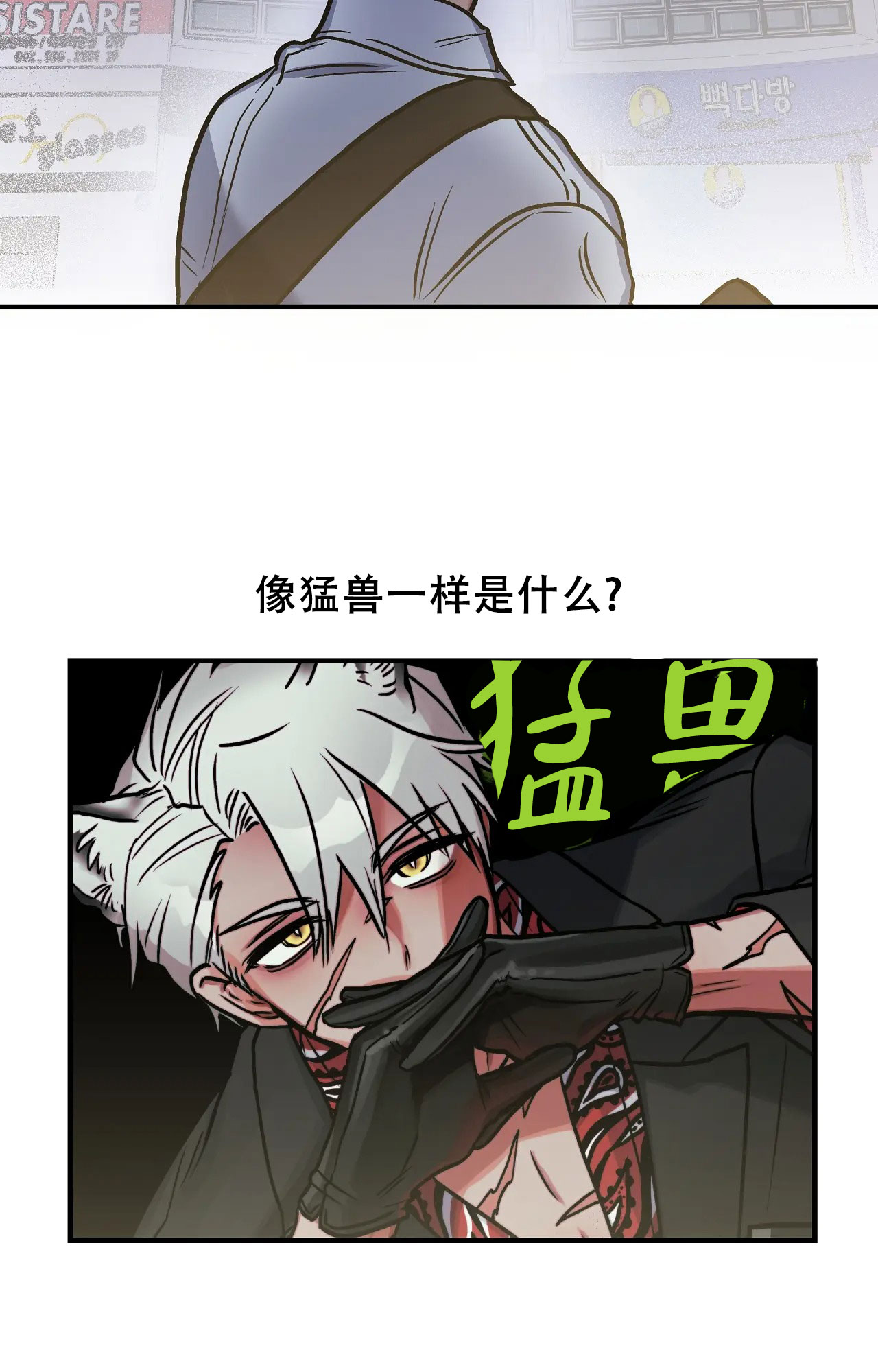 胆怯的老虎漫画全文阅读漫画,第1话4图