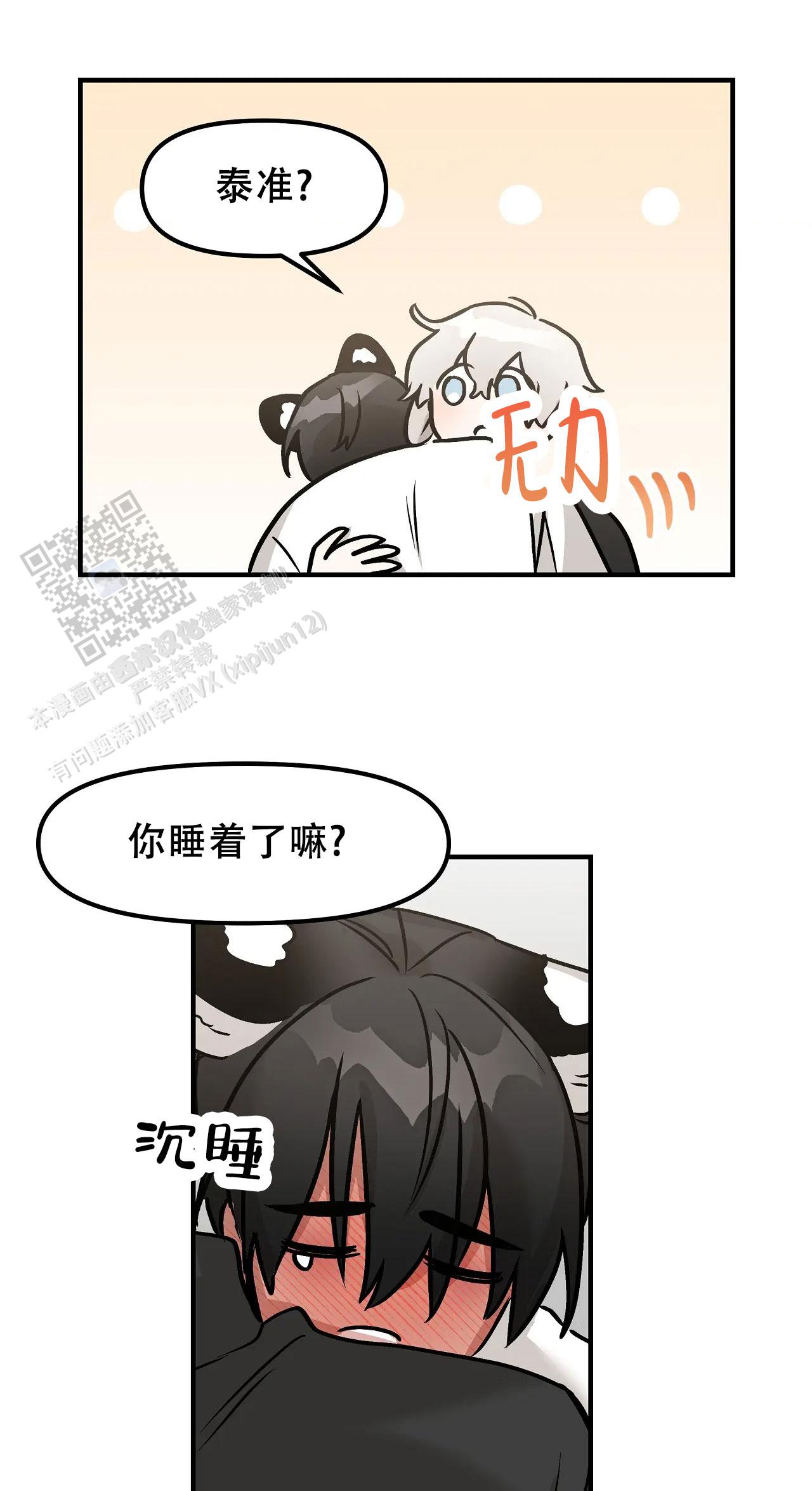 胆怯的老虎漫画,第4话4图