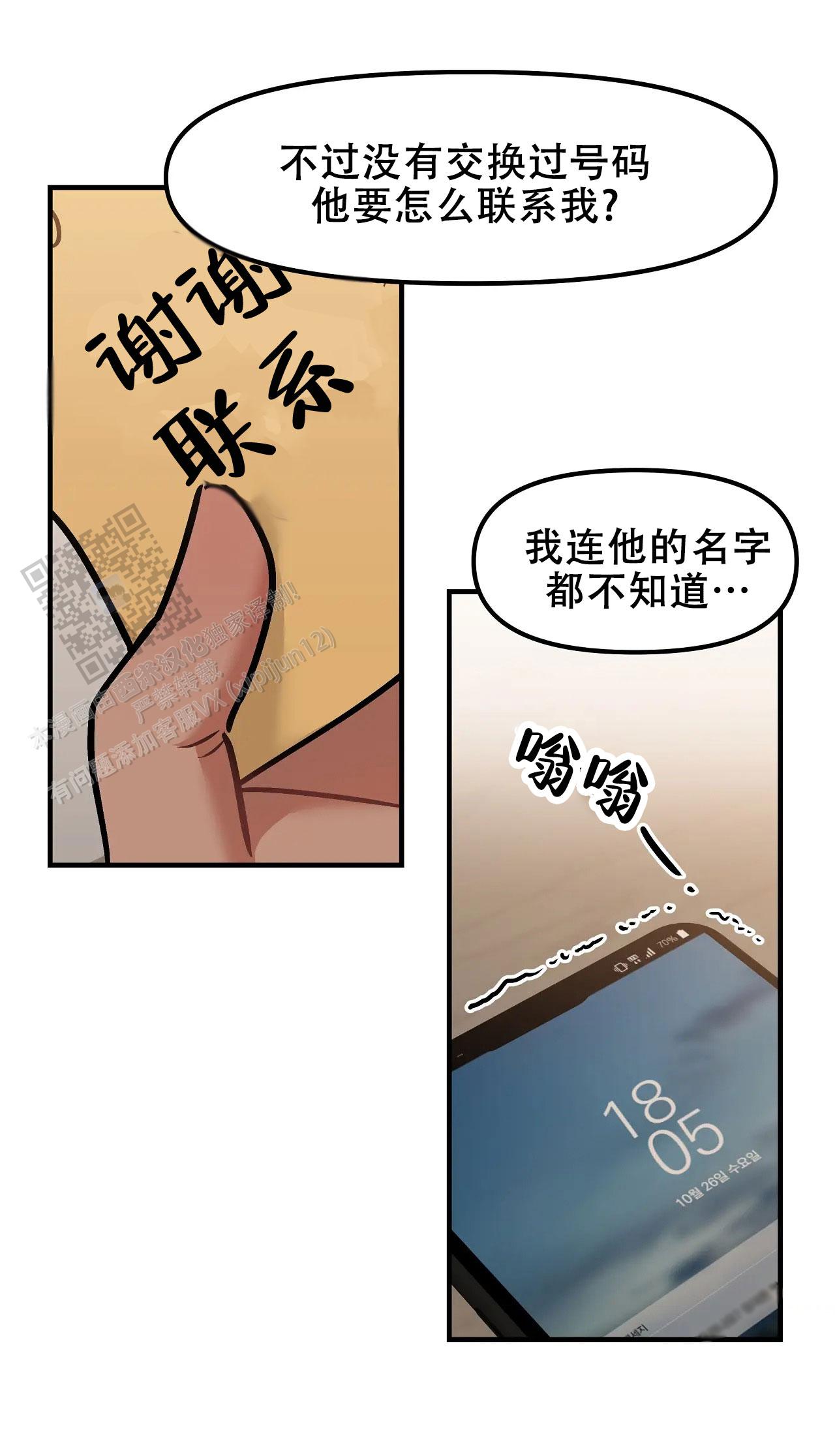 胆怯的老虎又叫什么名字漫画,第5话2图