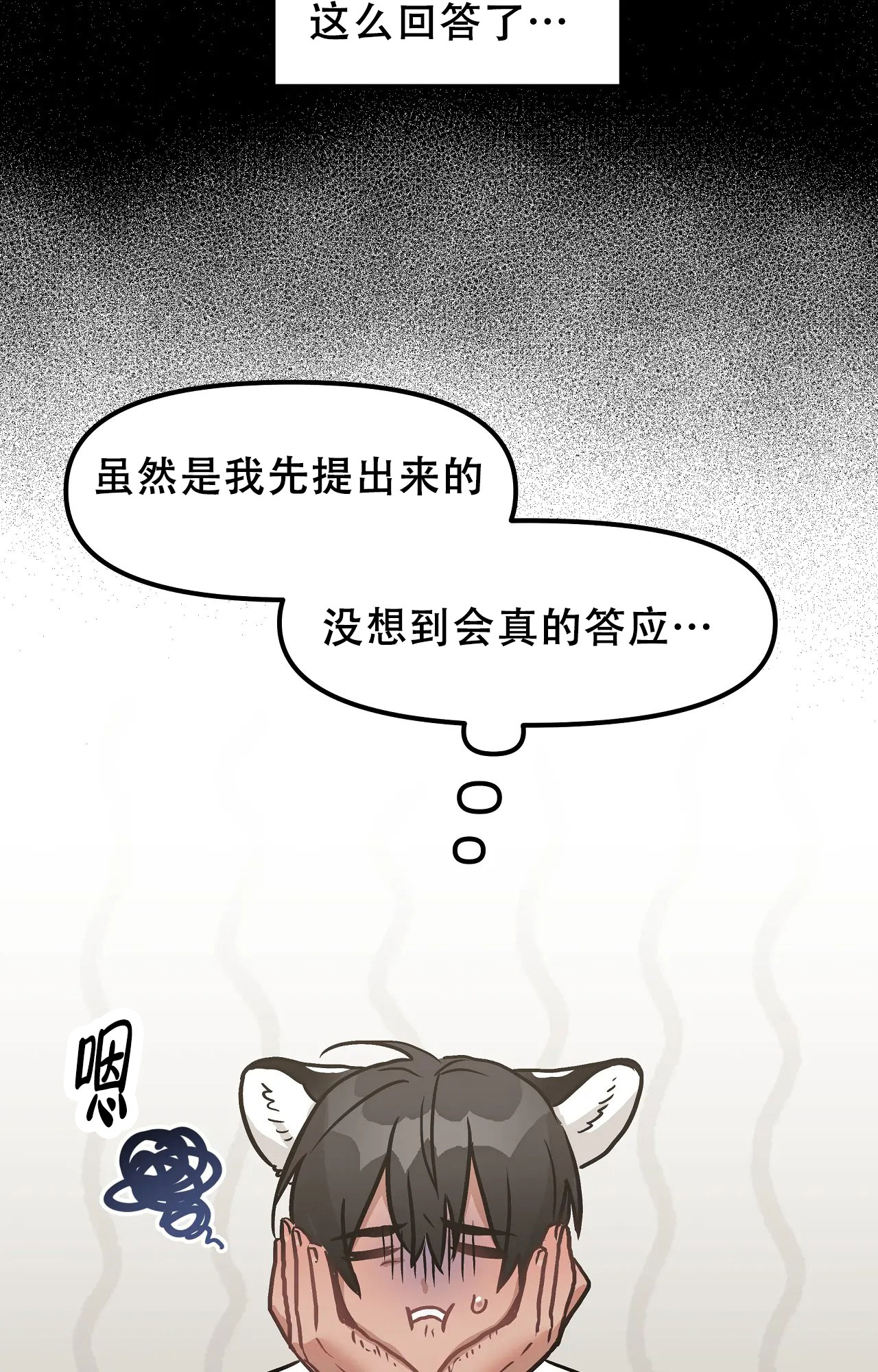 胆怯的老虎漫画全文阅读漫画,第2话5图