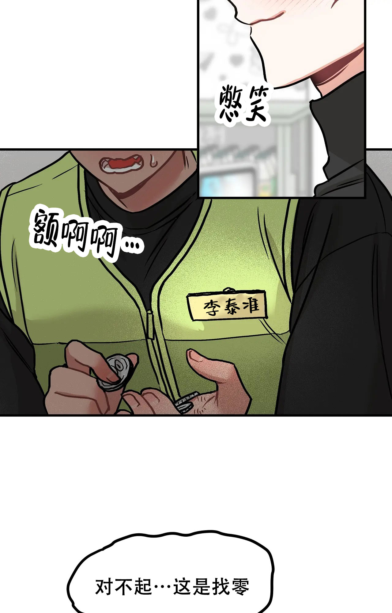 胆怯的老虎漫画全文阅读漫画,第1话1图