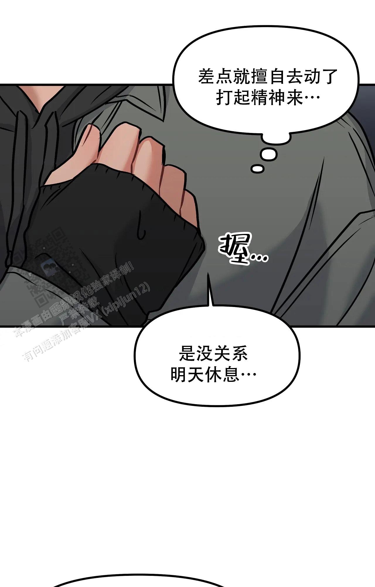 胆怯的老虎又叫什么名字漫画,第8话5图