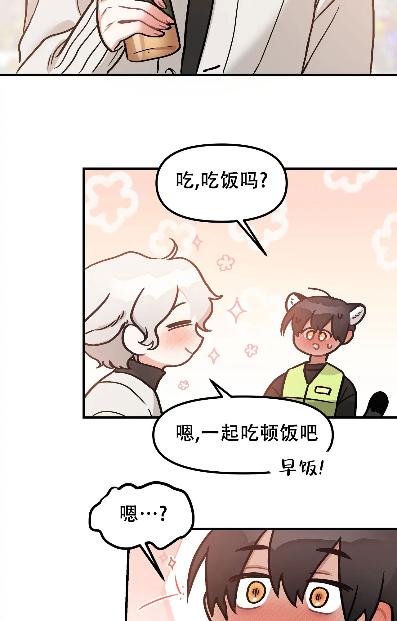 胆怯的老虎又叫什么名字漫画,第2话4图