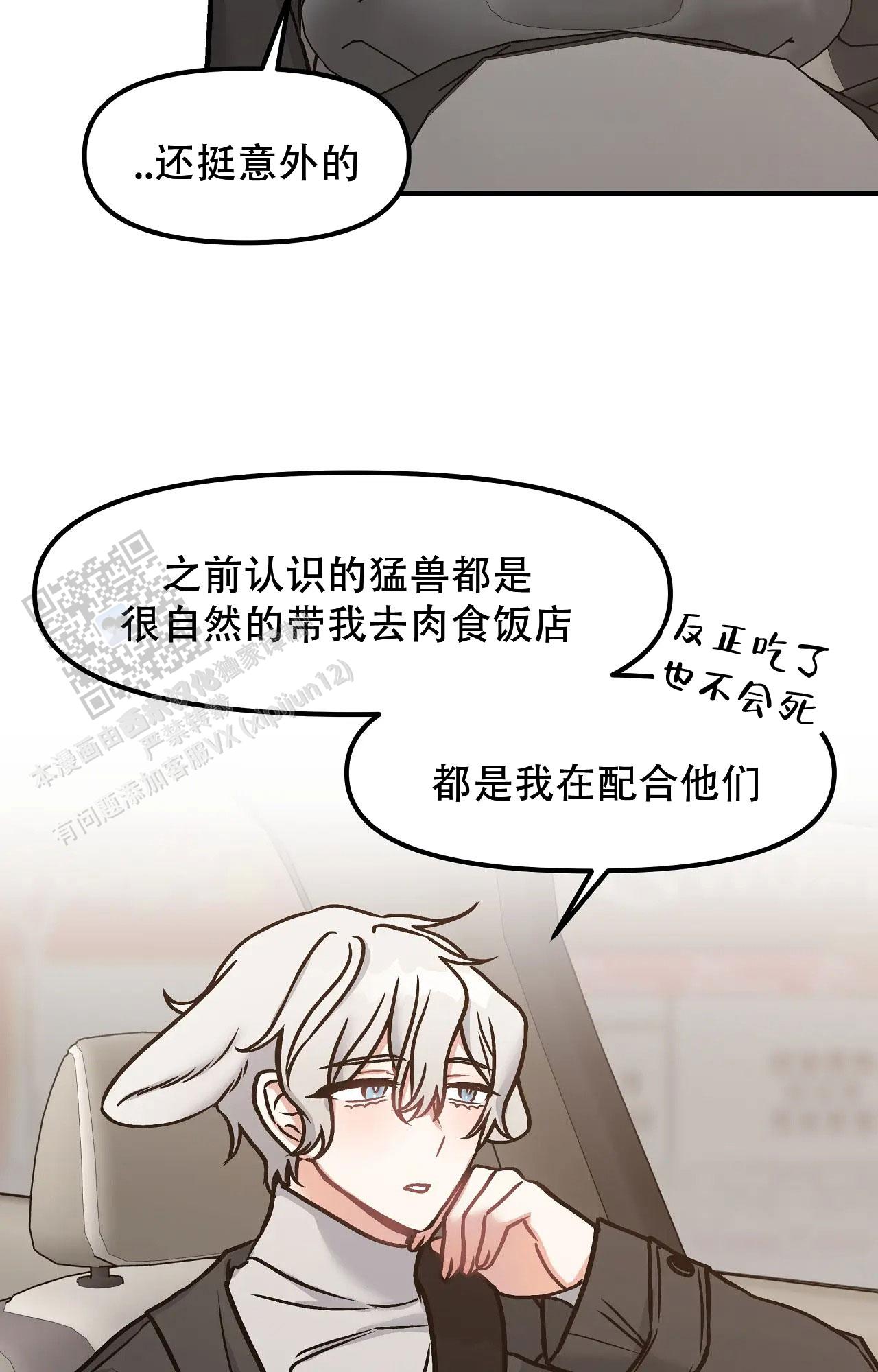 胆怯的老虎漫画全文阅读漫画,第8话1图