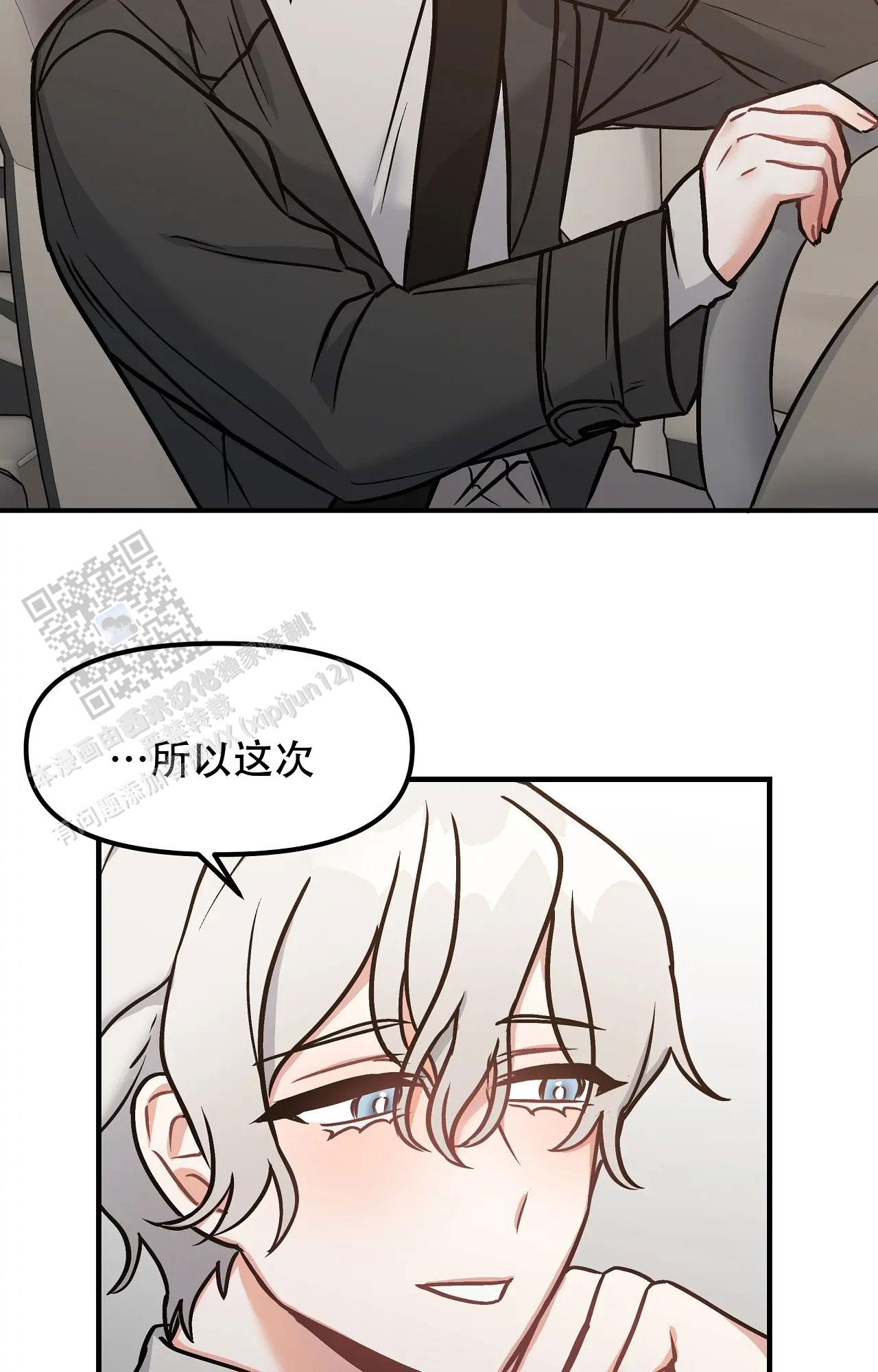 胆怯的老虎漫画全文阅读漫画,第8话2图