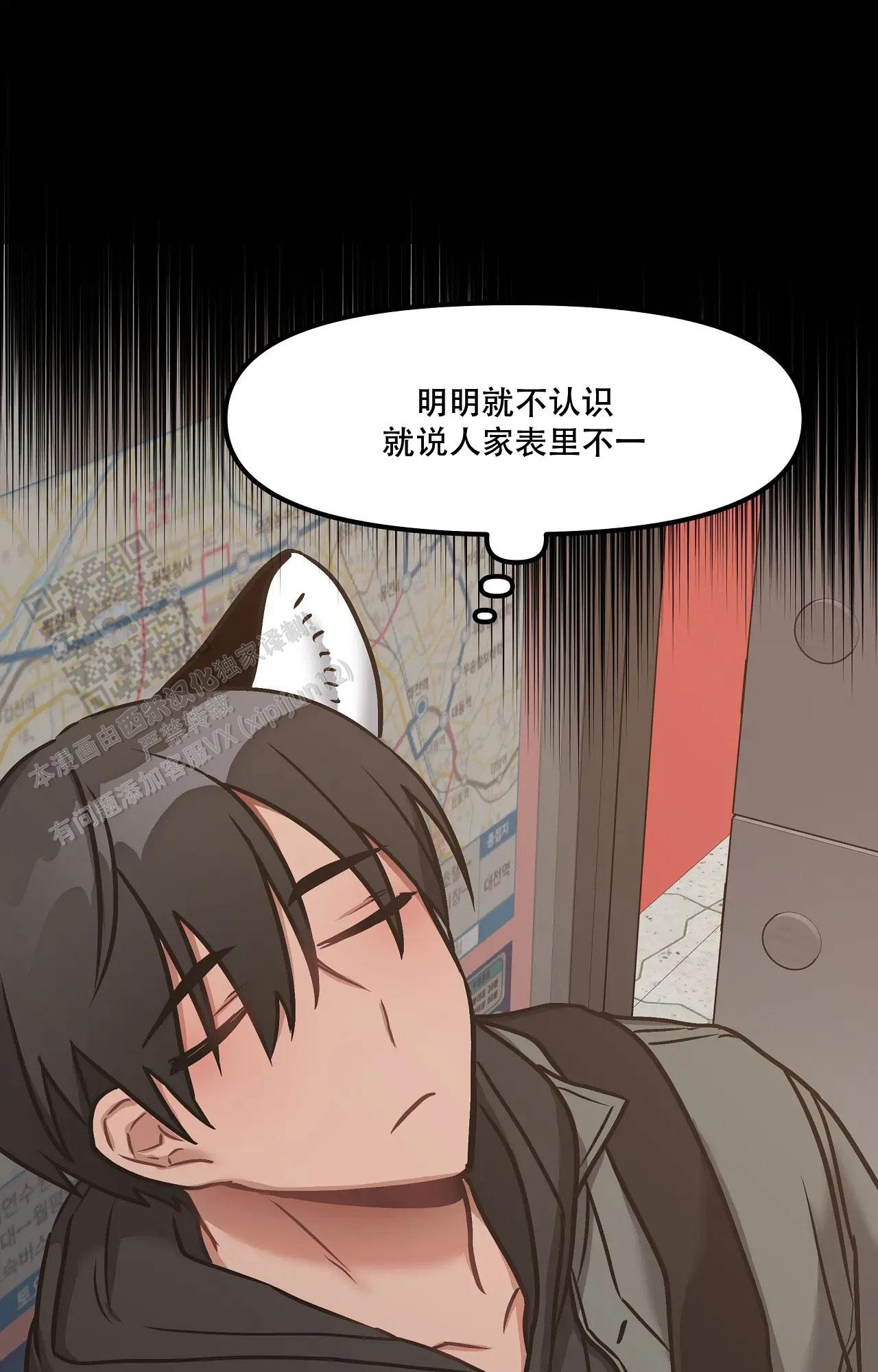 胆怯的老虎漫画,第7话3图