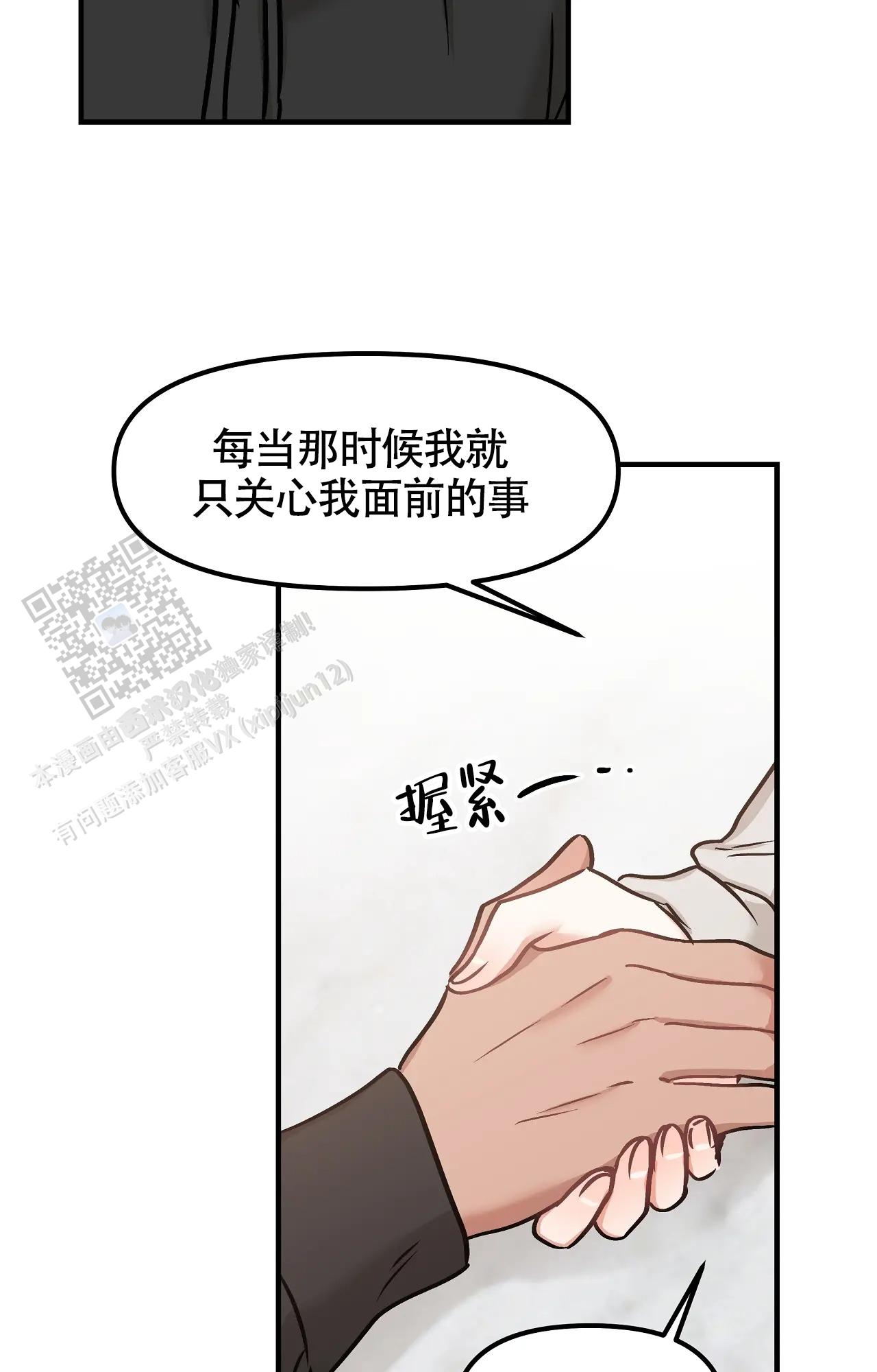 胆怯的老虎又叫什么名字漫画,第9话1图