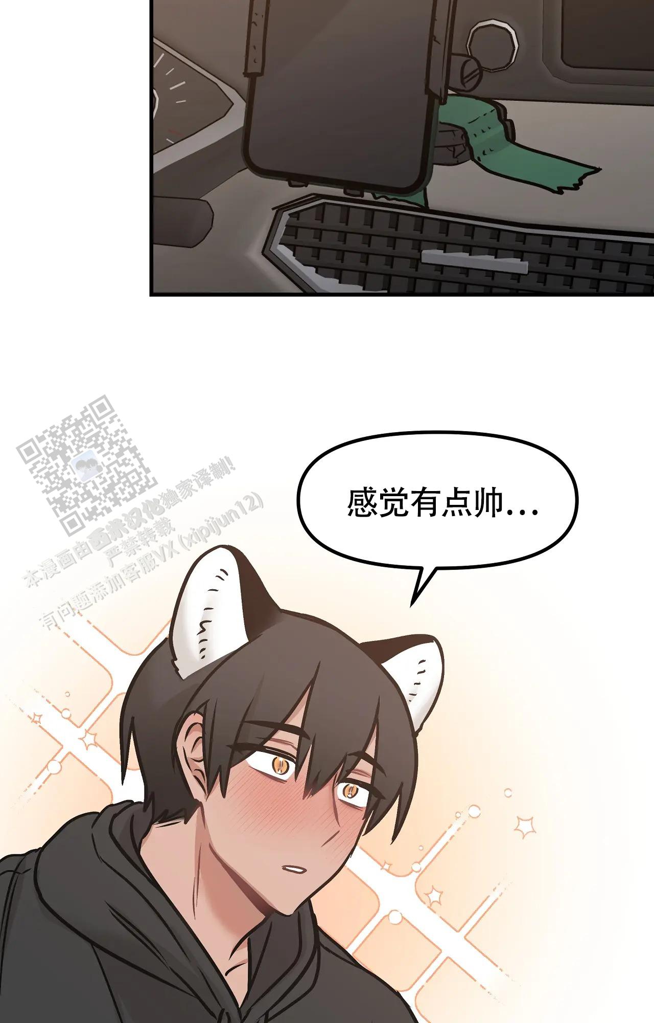 胆怯的老虎又叫什么名字漫画,第9话4图