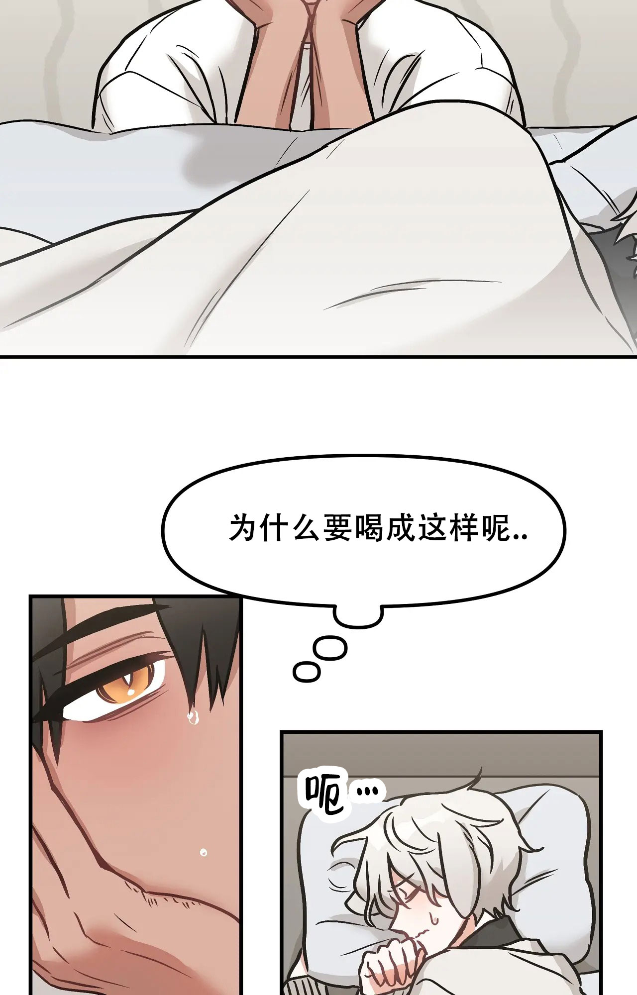 胆怯的老虎漫画完整版观看漫画,第2话1图