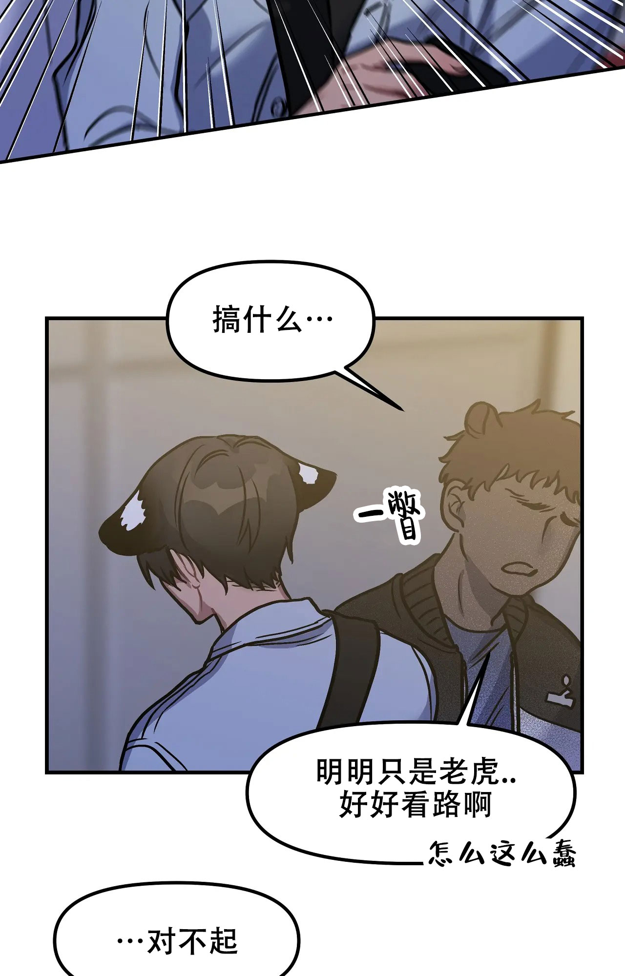 胆怯的老虎漫画全文阅读漫画,第1话5图