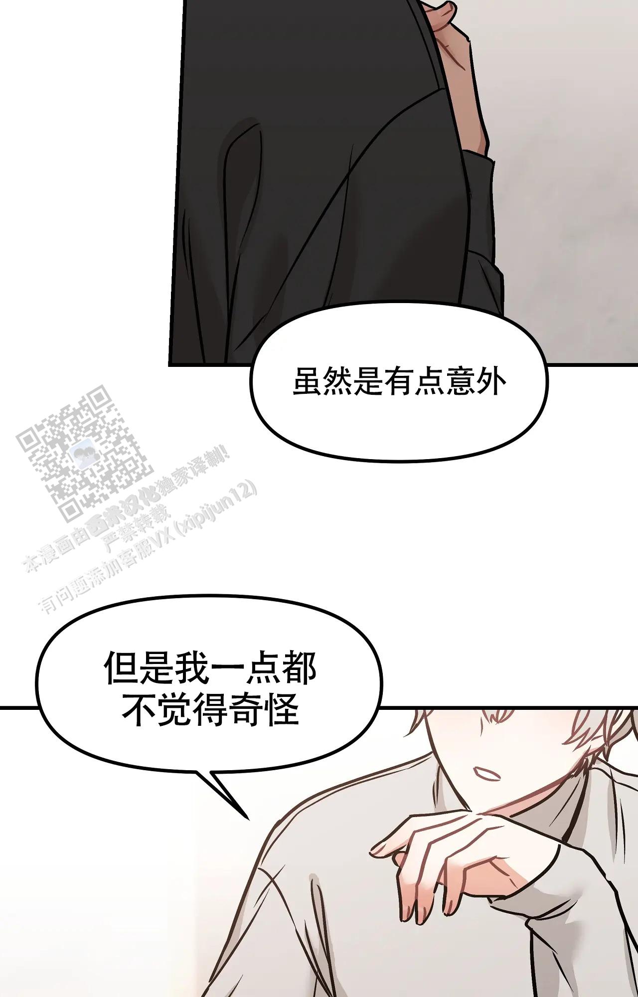 胆怯的老虎又叫什么名字漫画,第9话2图