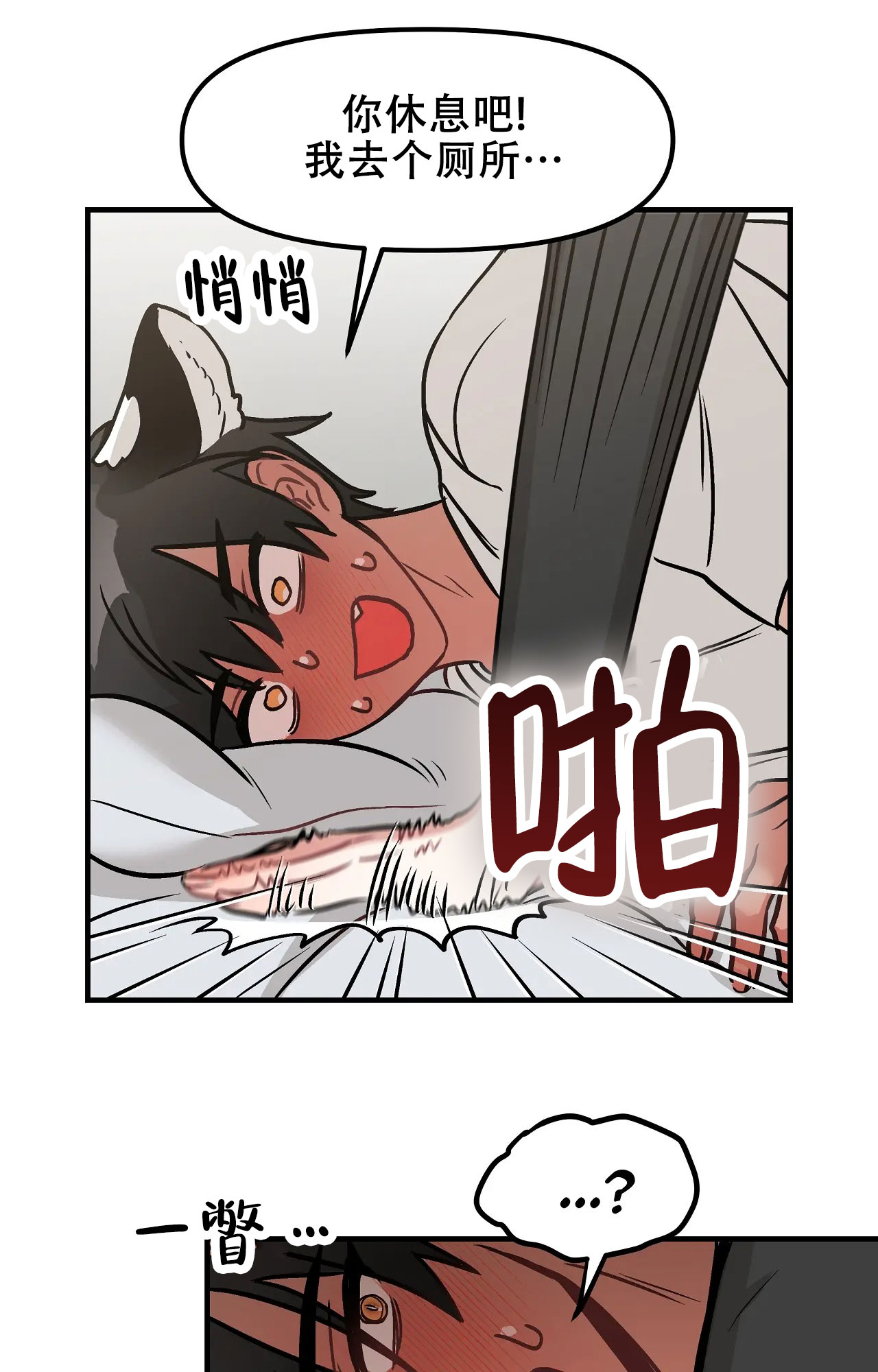 胆怯的老虎漫画完整版观看漫画,第3话1图