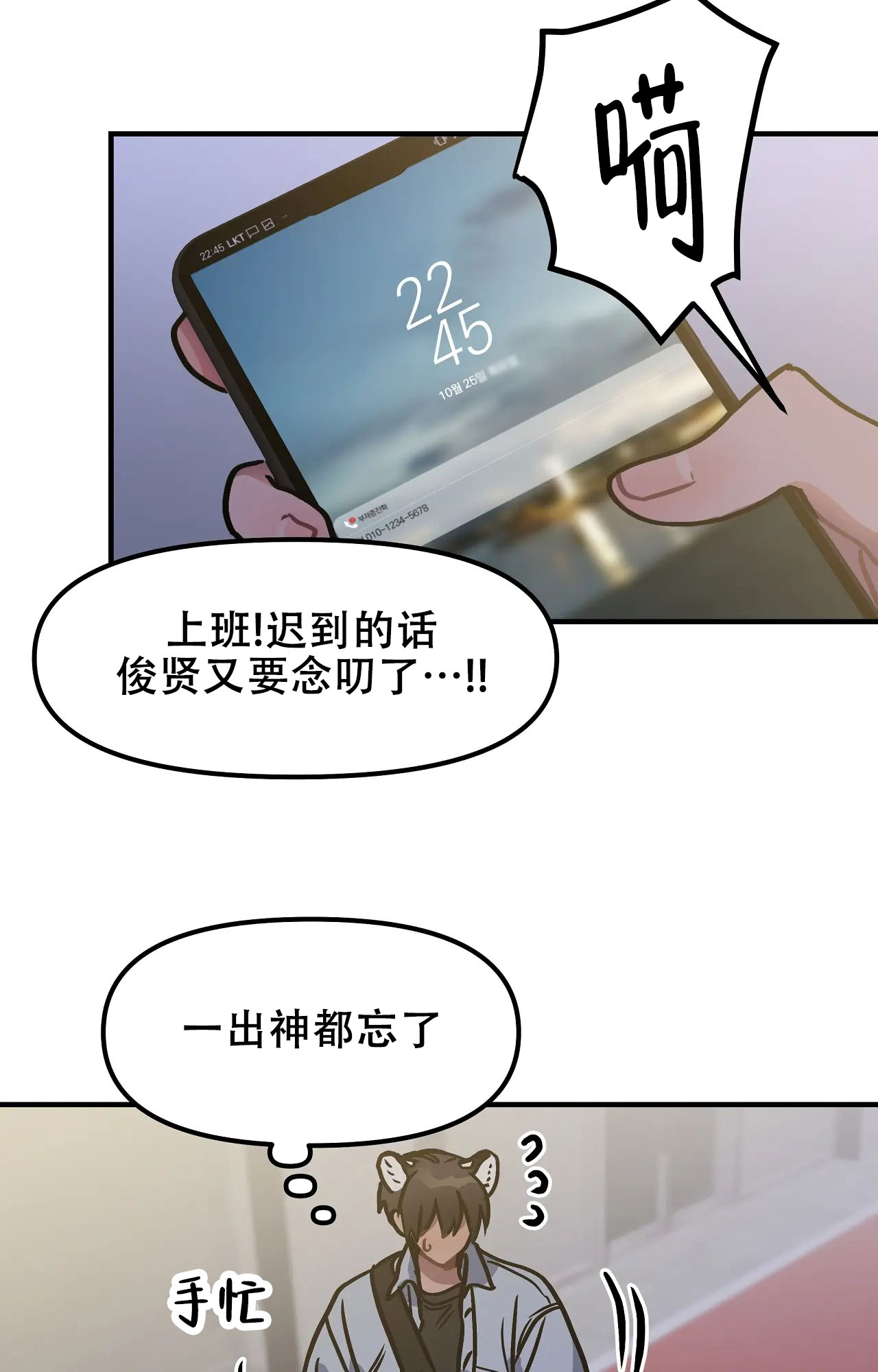 胆怯的老虎漫画全文阅读漫画,第1话1图