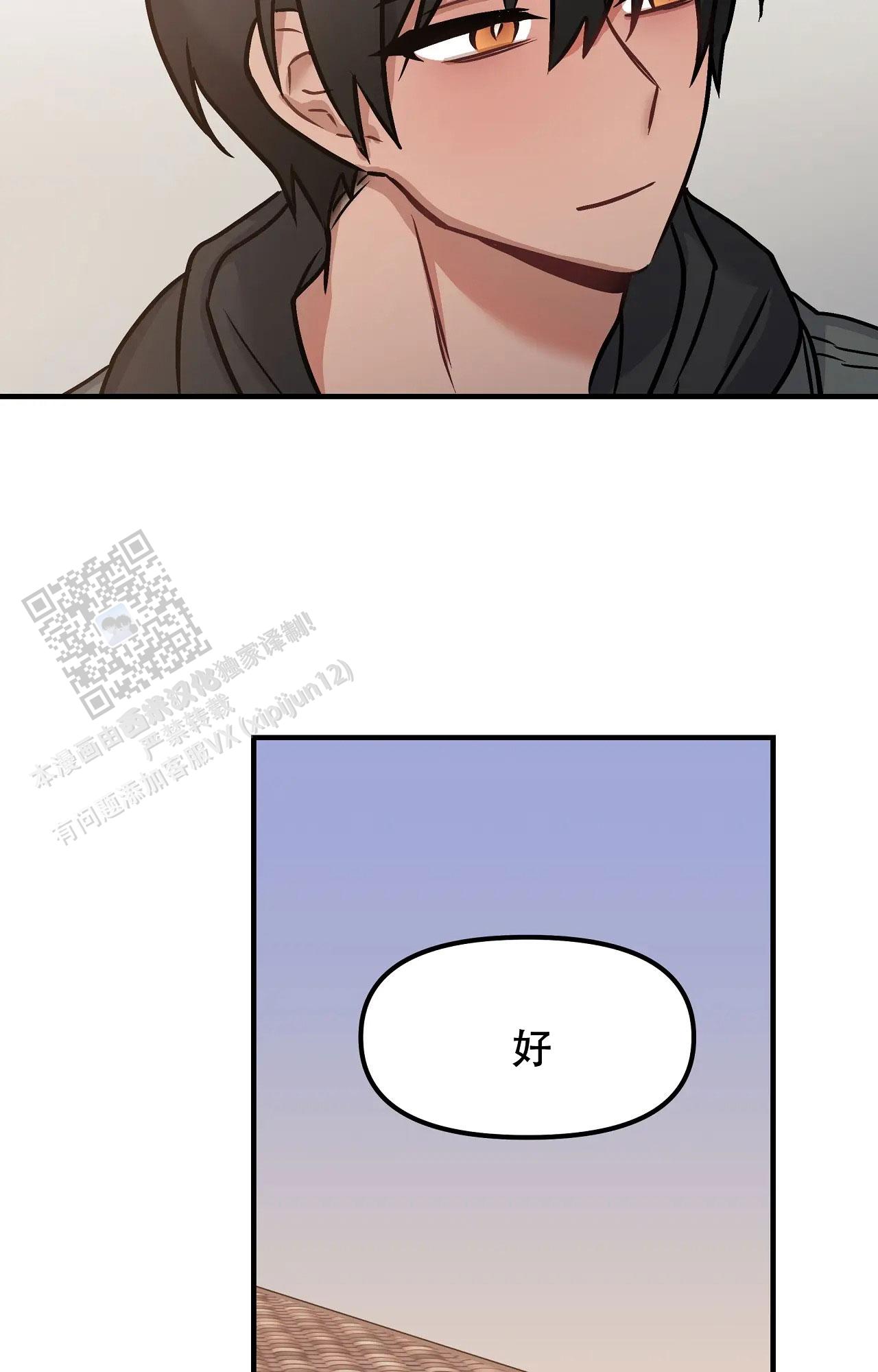 胆怯的老虎又叫什么名字漫画,第8话1图