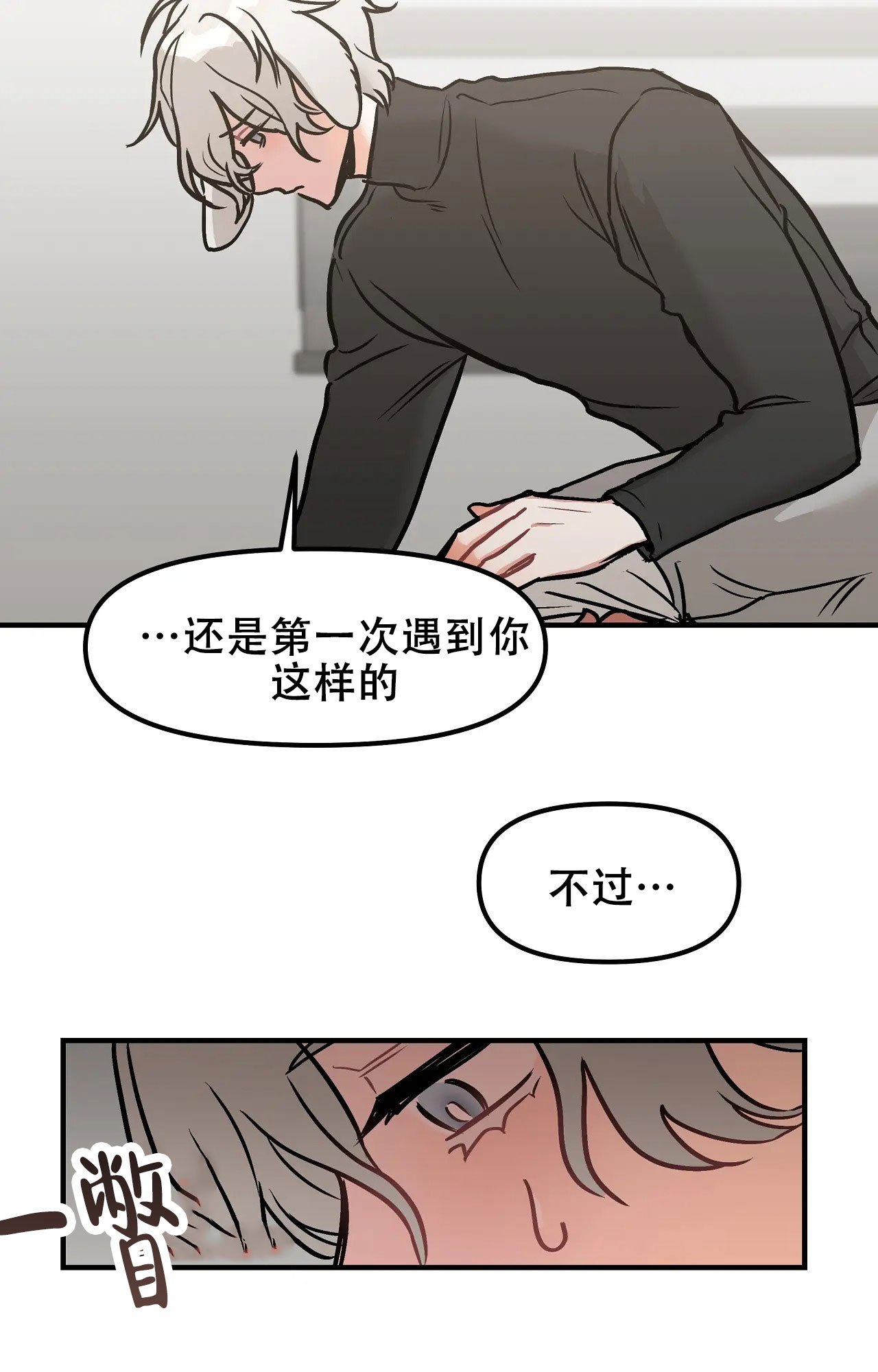 胆怯的老虎完整版漫画,第3话2图