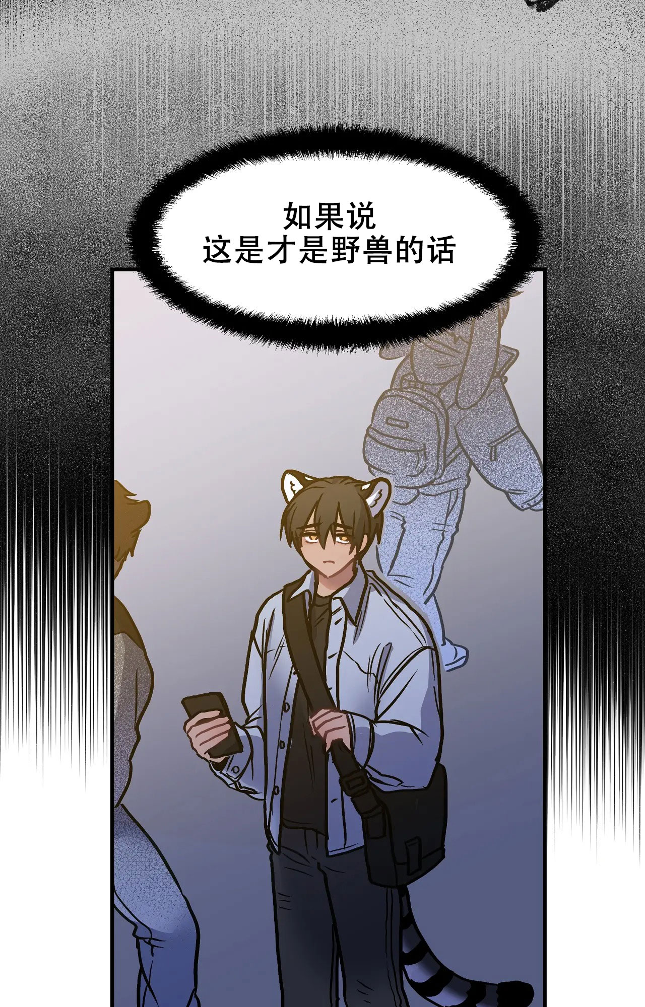 胆怯的老虎漫画全文阅读漫画,第1话3图