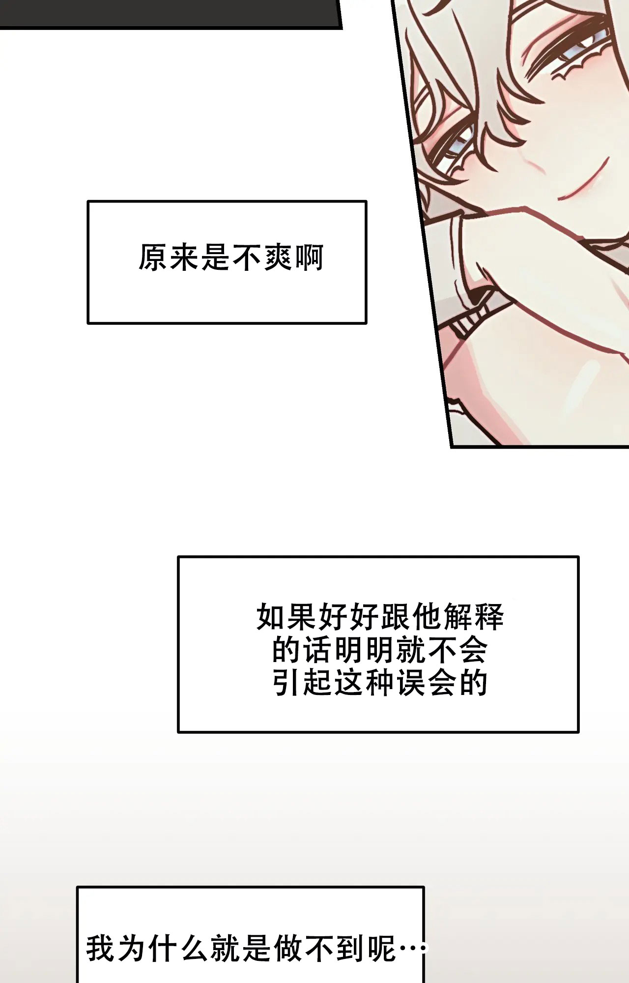 胆怯的老虎漫画,第3话2图